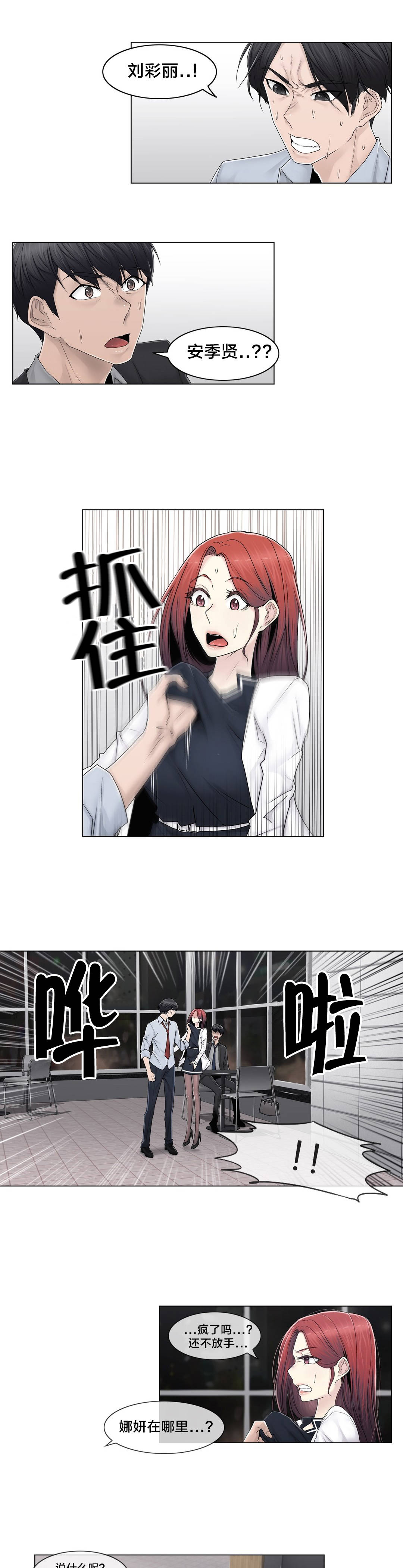 交叉地铁漫画,第90章：被绑架了4图