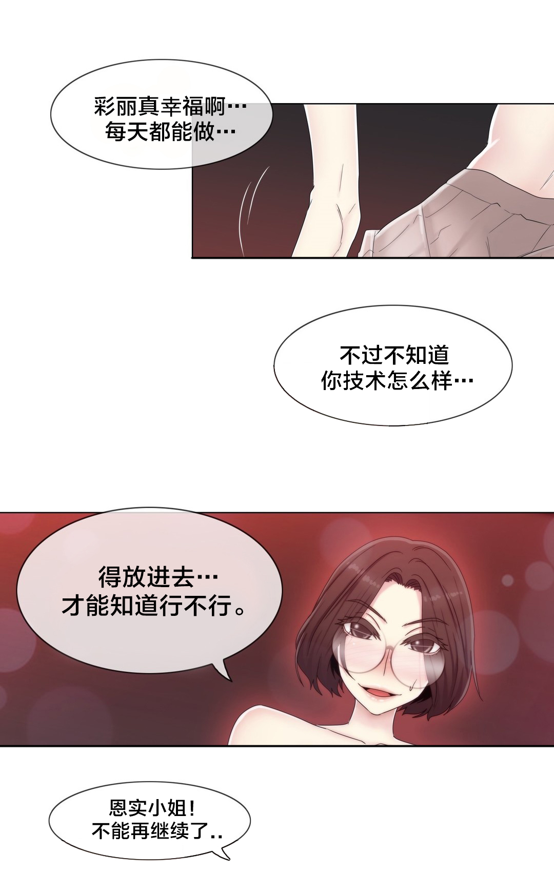 交叉地铁漫画,第60章：主动出击5图