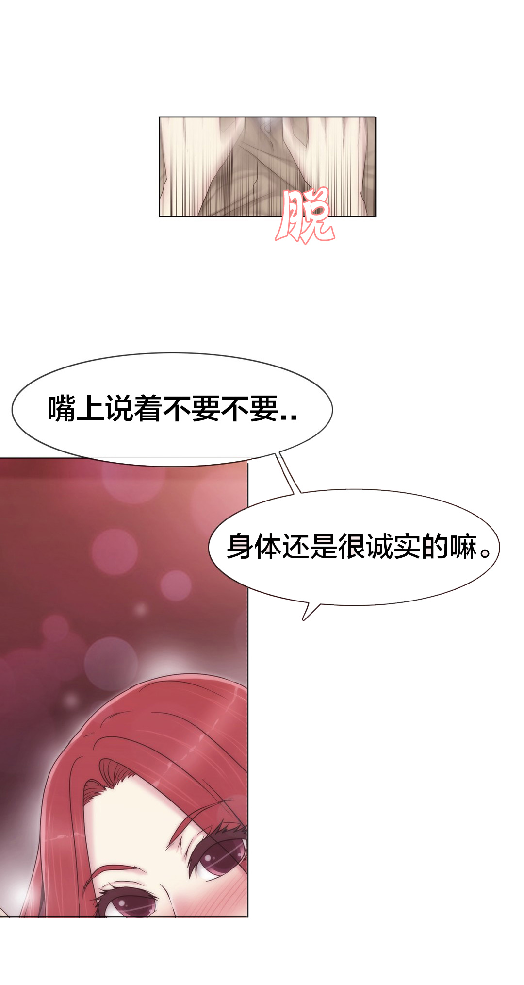 交叉地铁漫画,第32章：药4图