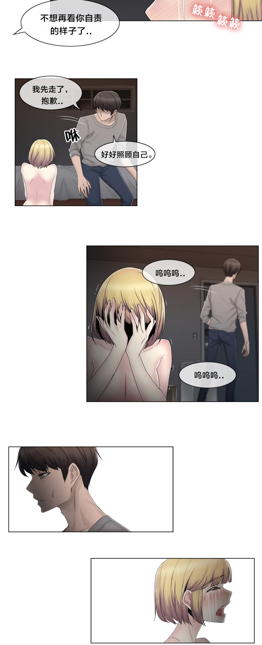 交叉地铁漫画,第75章：上门而来5图