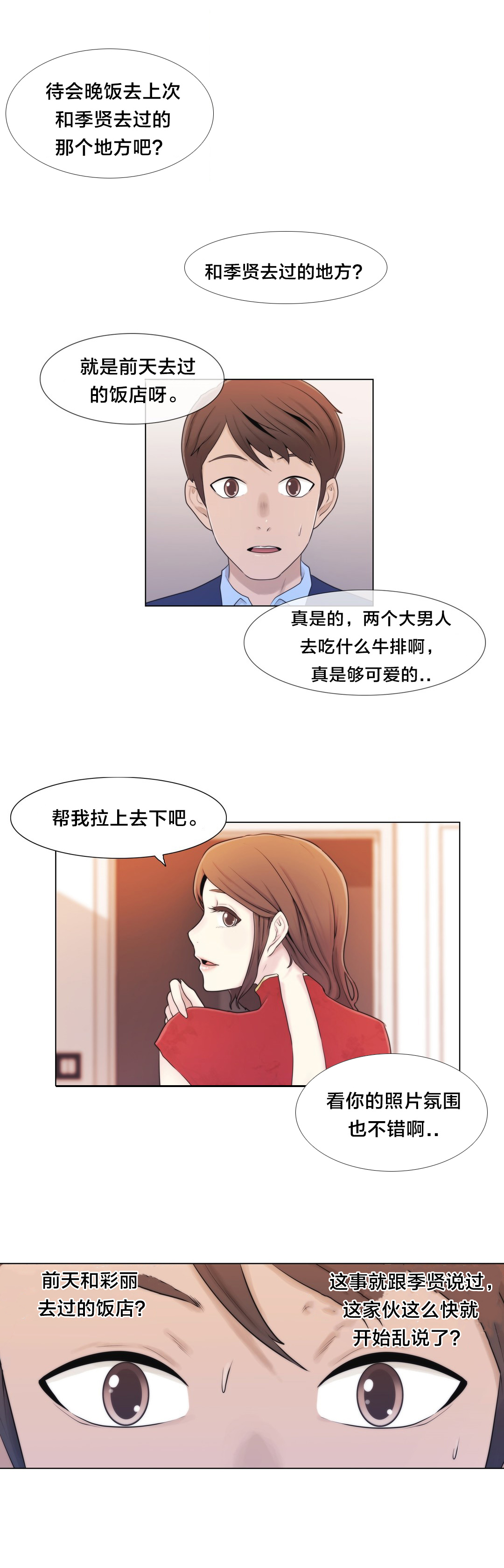 交叉地铁漫画,第8章：礼物3图