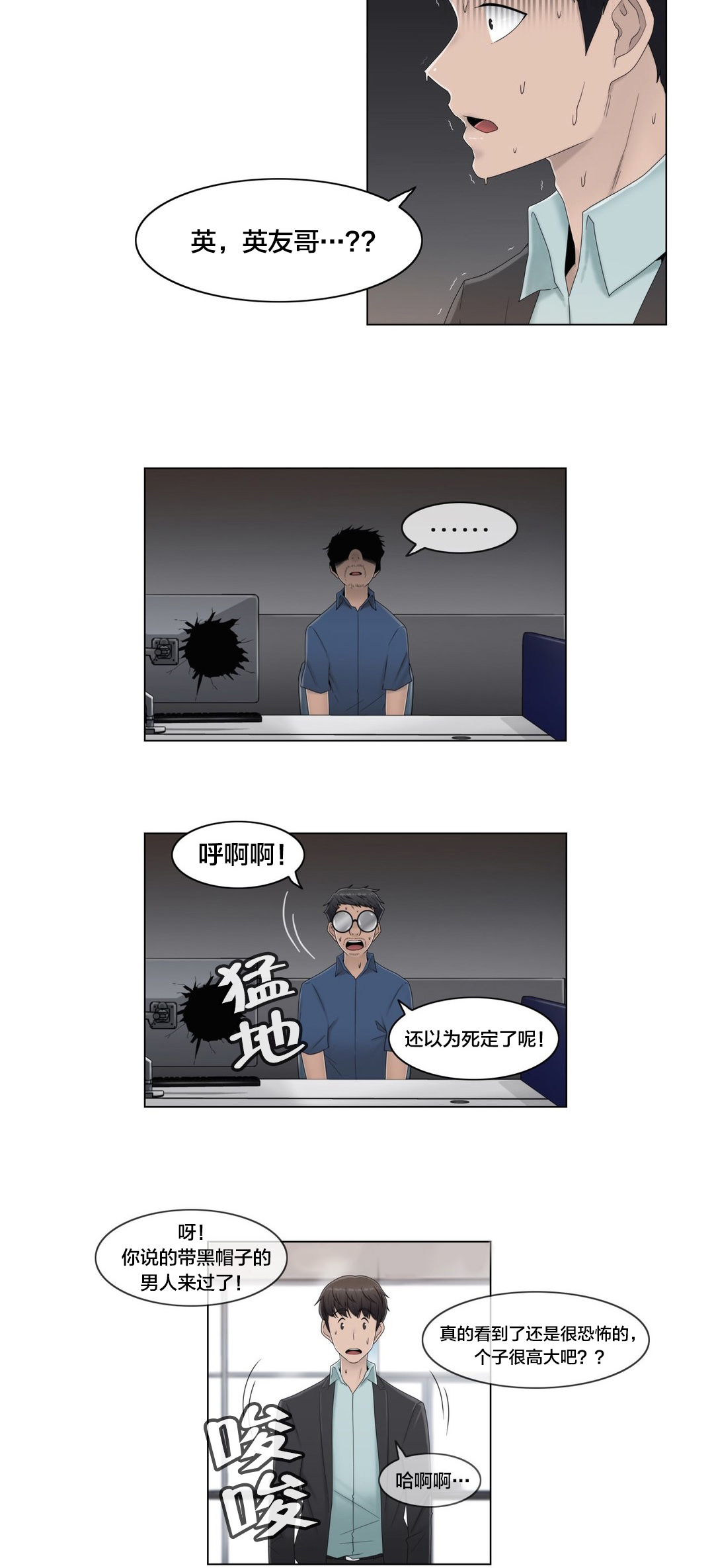 交叉地铁漫画,第62章：没有第二次3图
