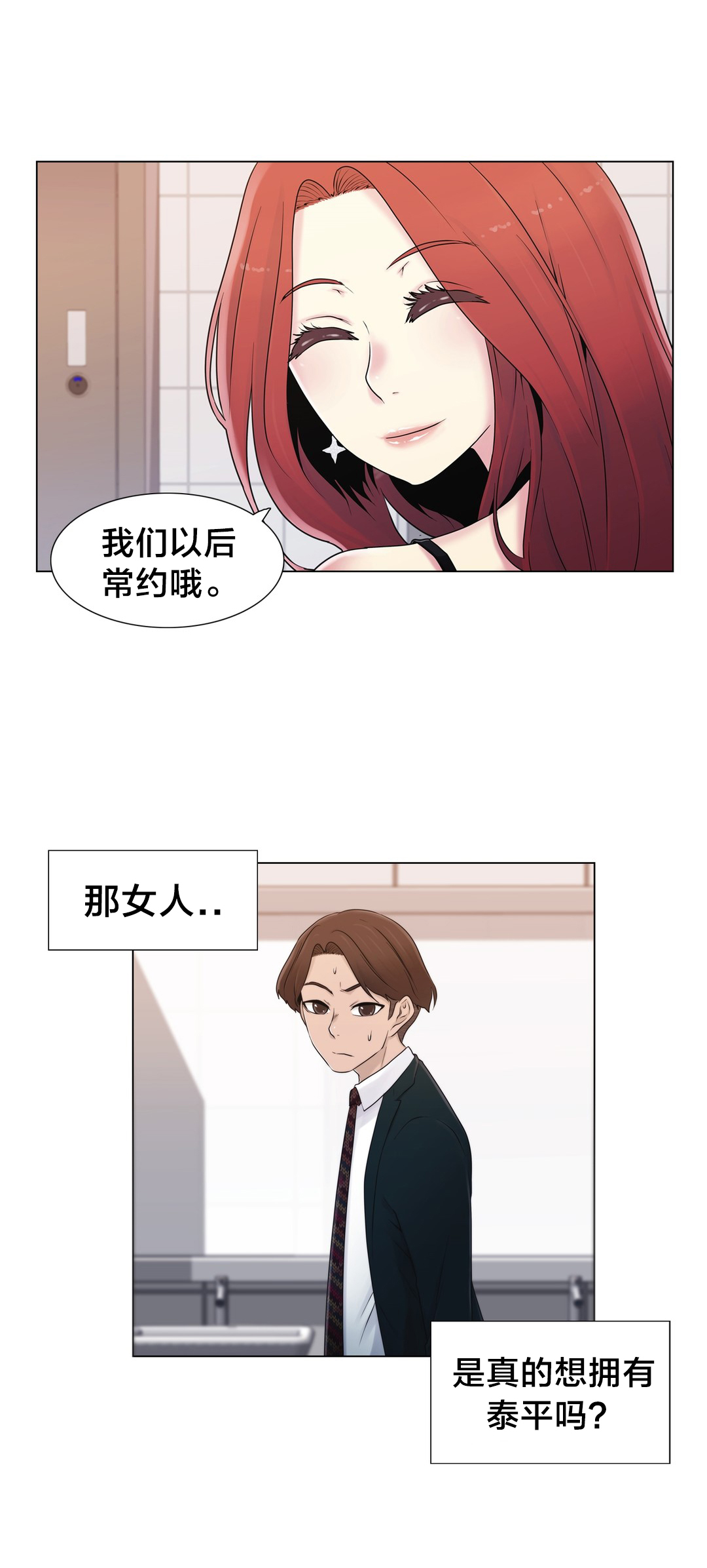 交叉地铁漫画,第17章：约会5图