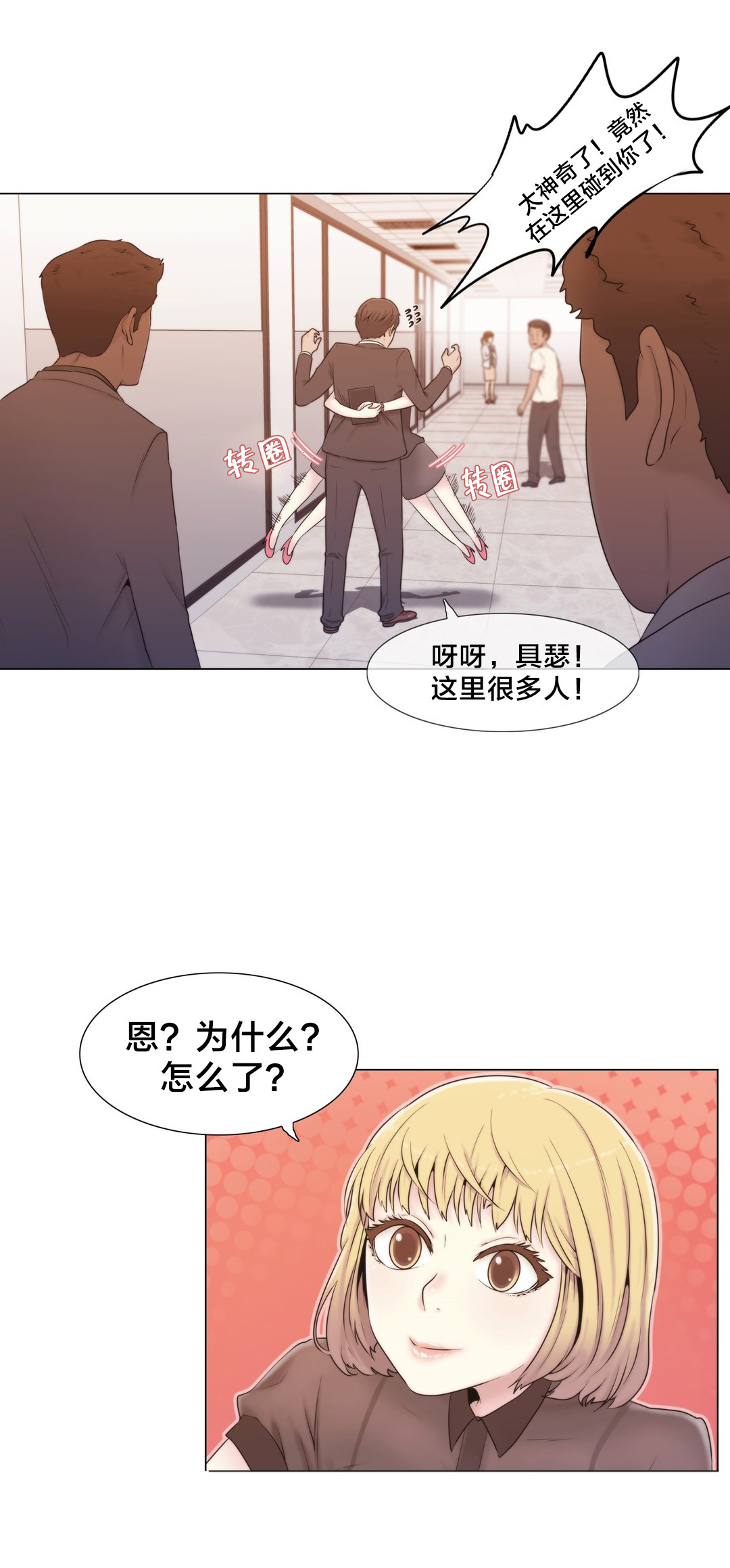 交叉地铁漫画,第13章：再来一次1图