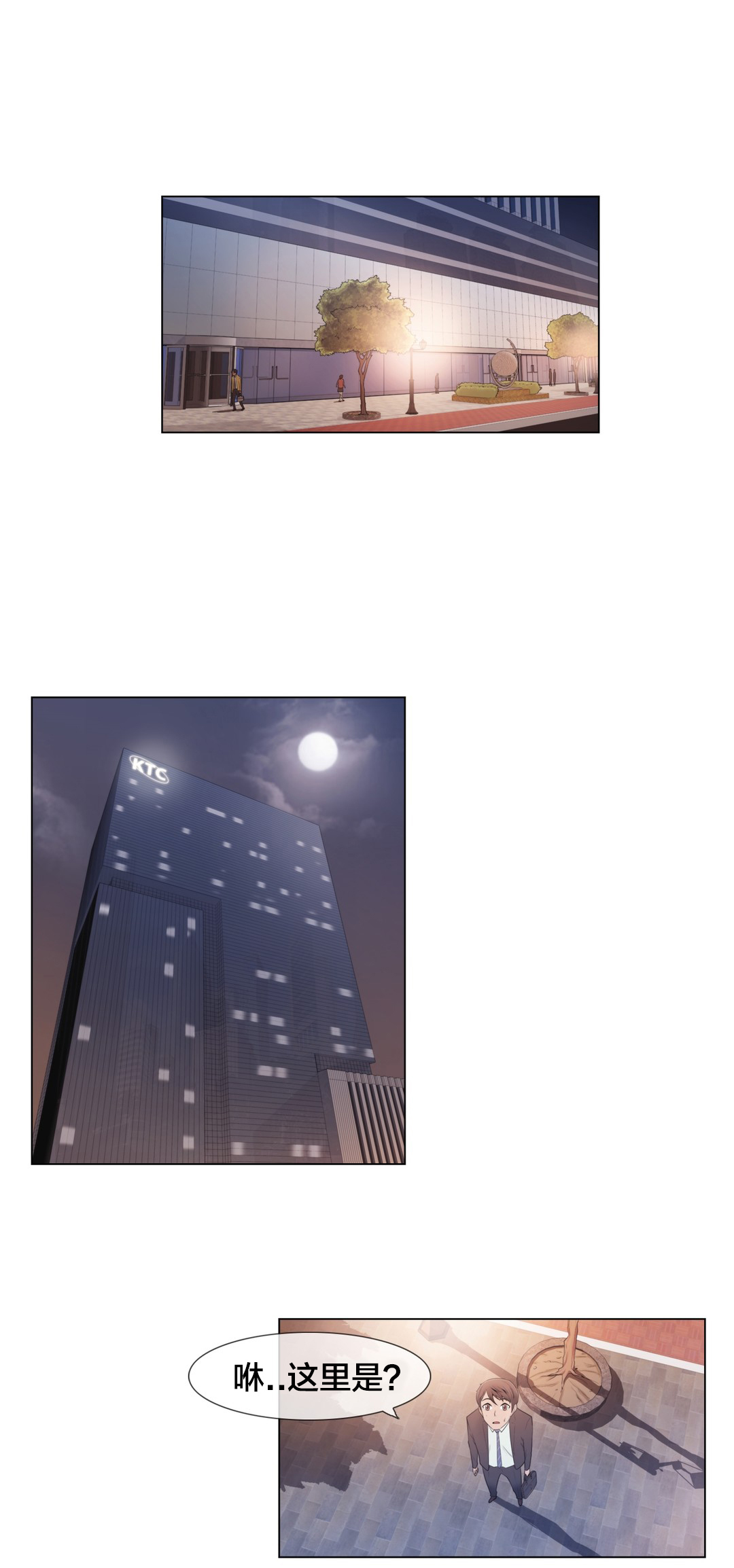 交叉地铁漫画,第6章：联系4图