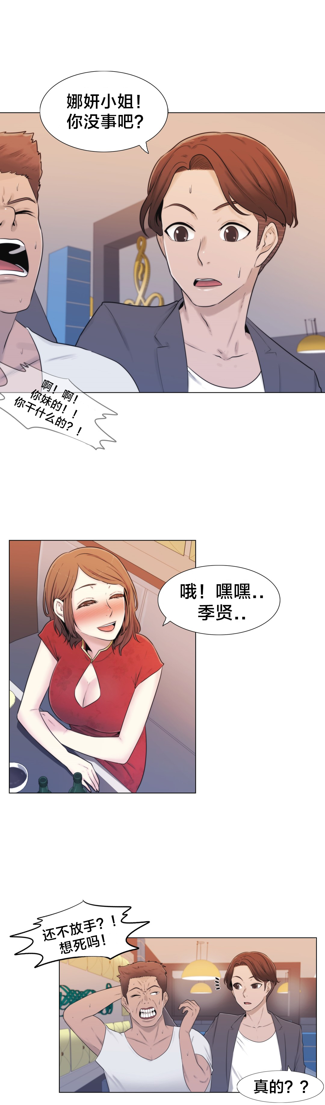 交叉地铁漫画,第11章：醉1图