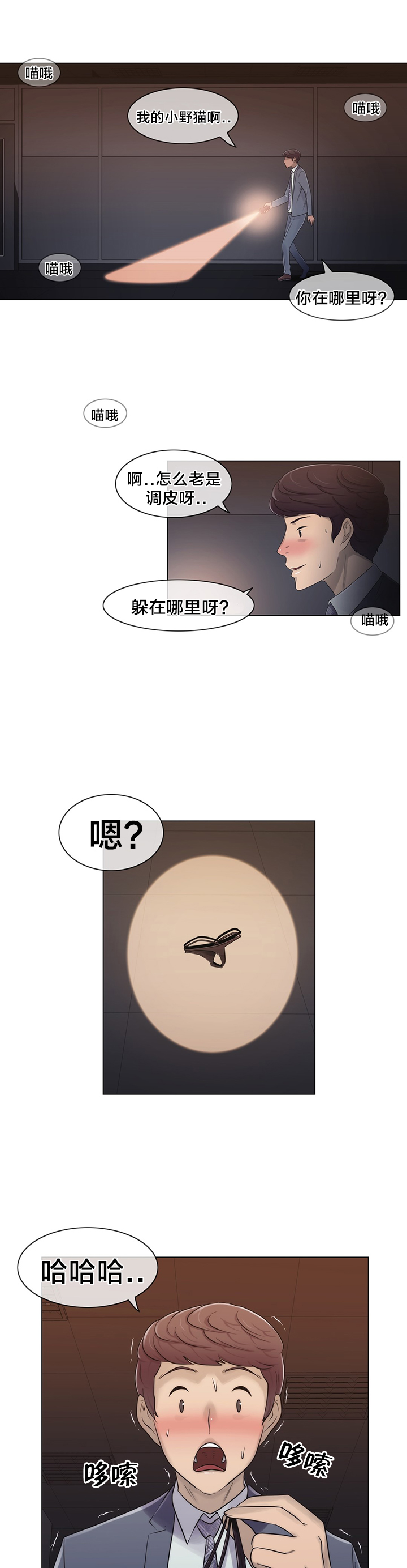 交叉地铁漫画,第20章：找到了2图