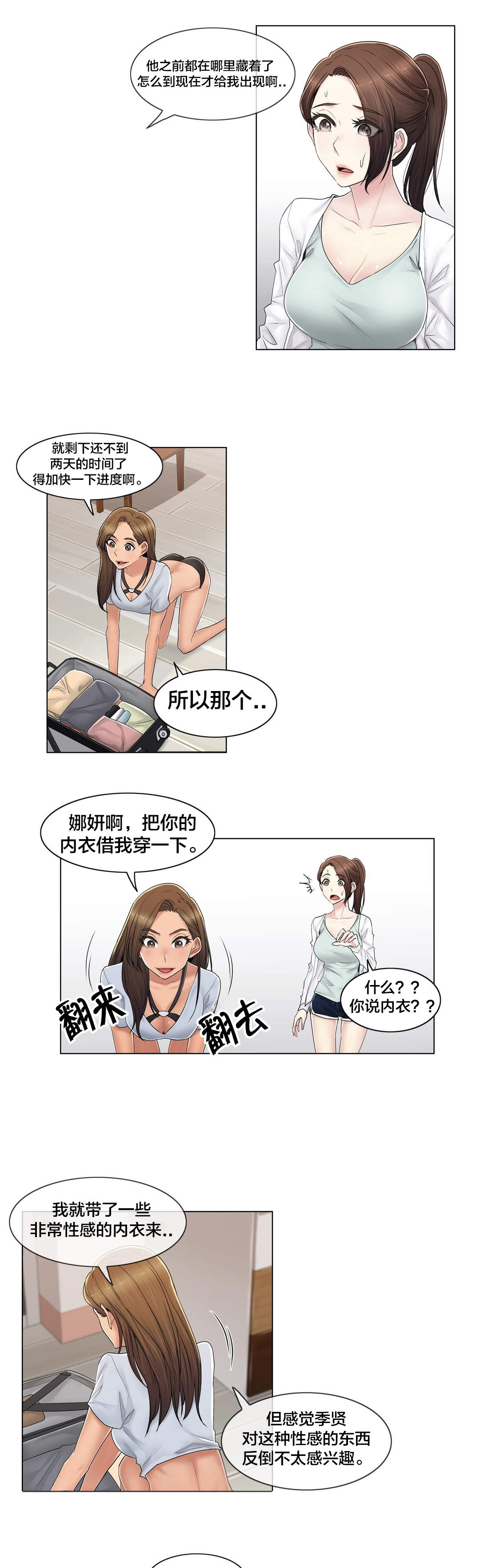 交叉地铁漫画,第104章：重新介绍4图