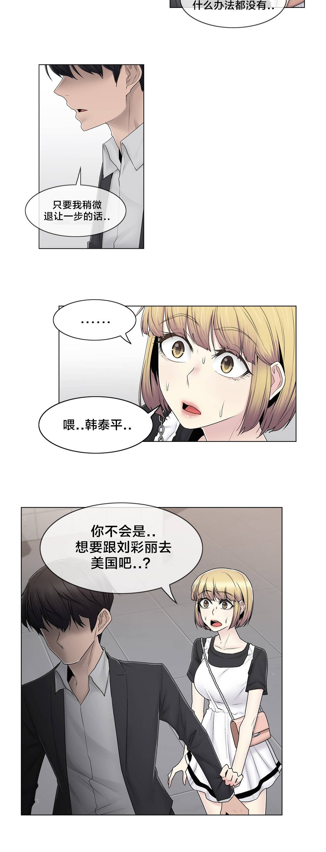 交叉地铁漫画,第83章：决定吧4图