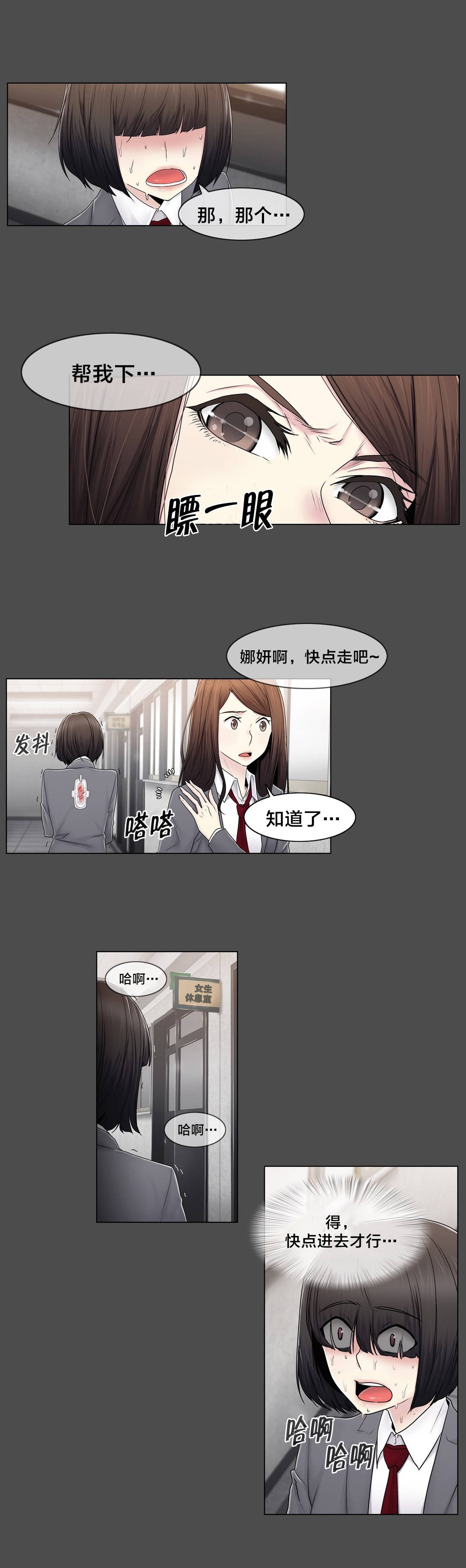 交叉地铁漫画,第79章：最后一个5图