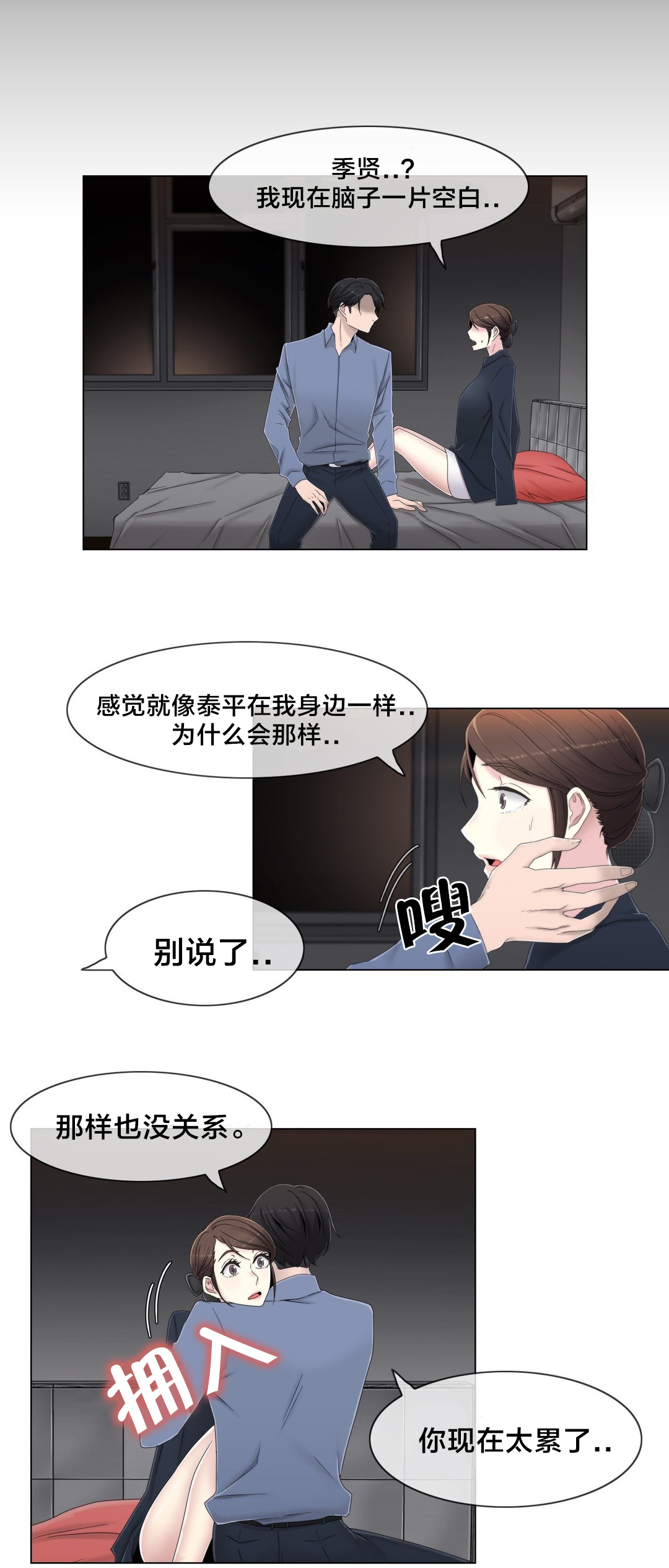 交叉地铁漫画,第54章：涂药再走5图