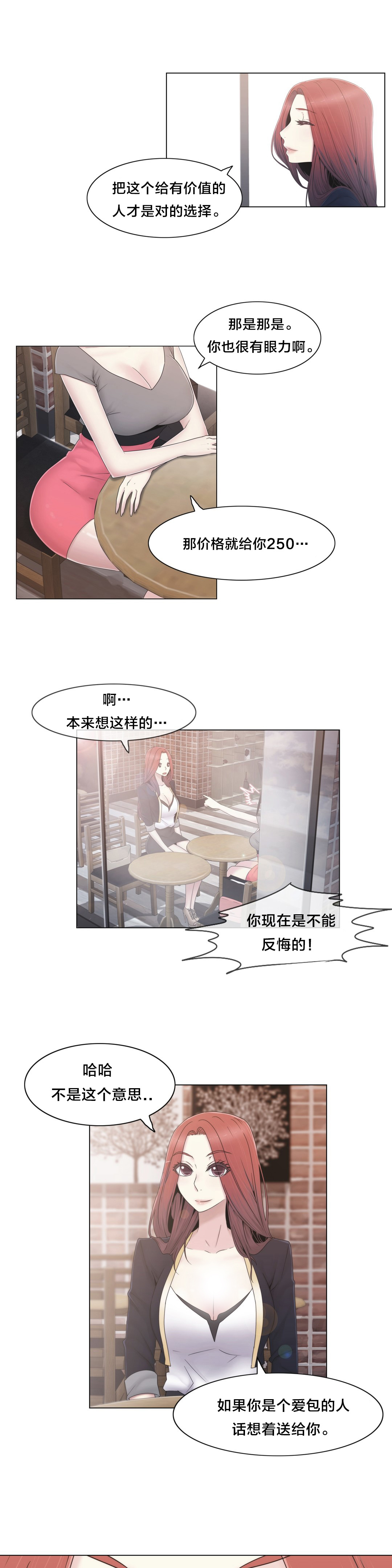 交叉地铁漫画,第37章：两种人5图