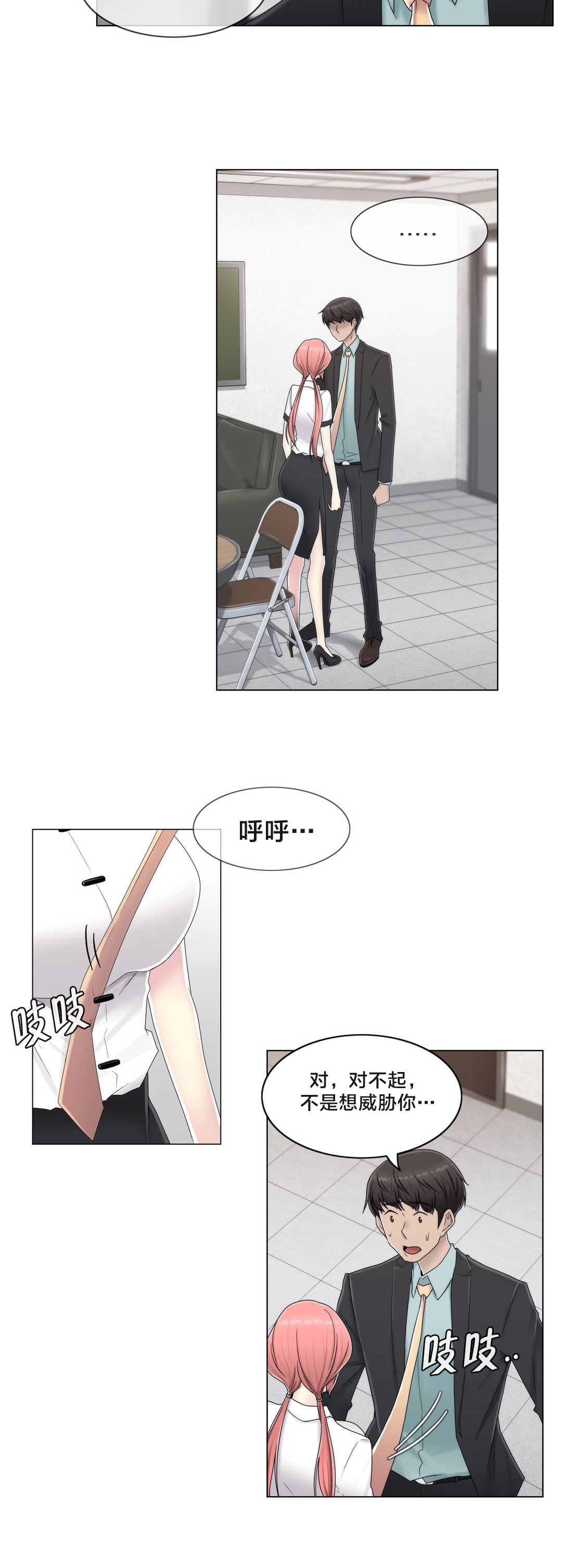 交叉地铁漫画,第61章：好巧啊3图
