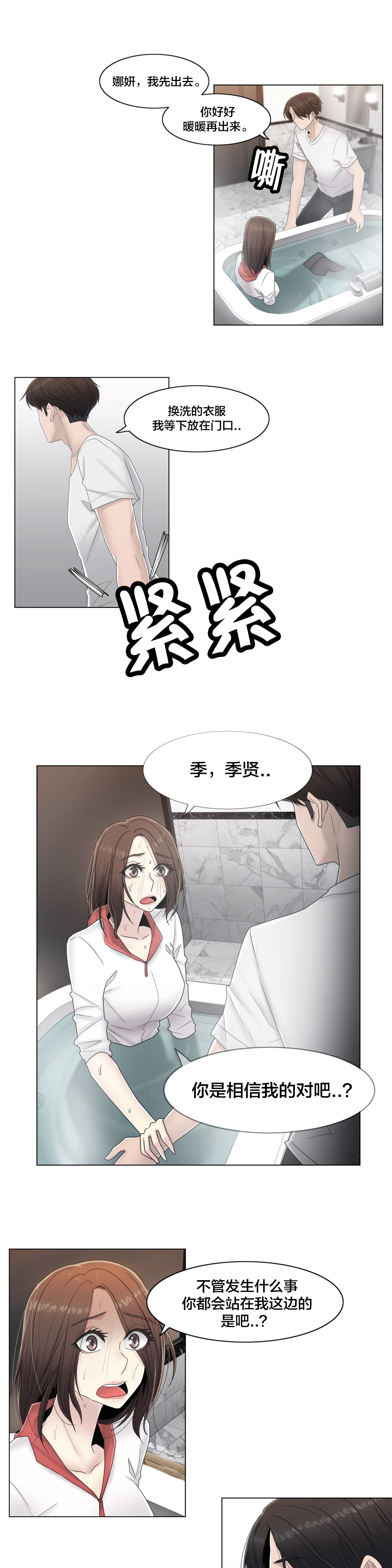 交叉地铁漫画,第65章：寻求慰藉4图