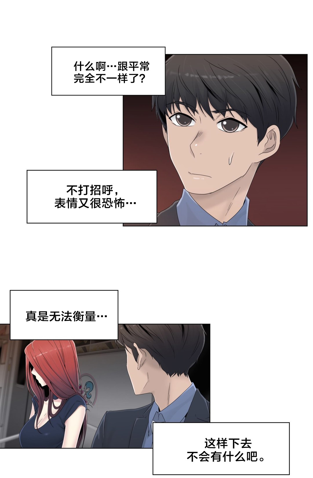 交叉地铁漫画,第49章：地铁影片1图