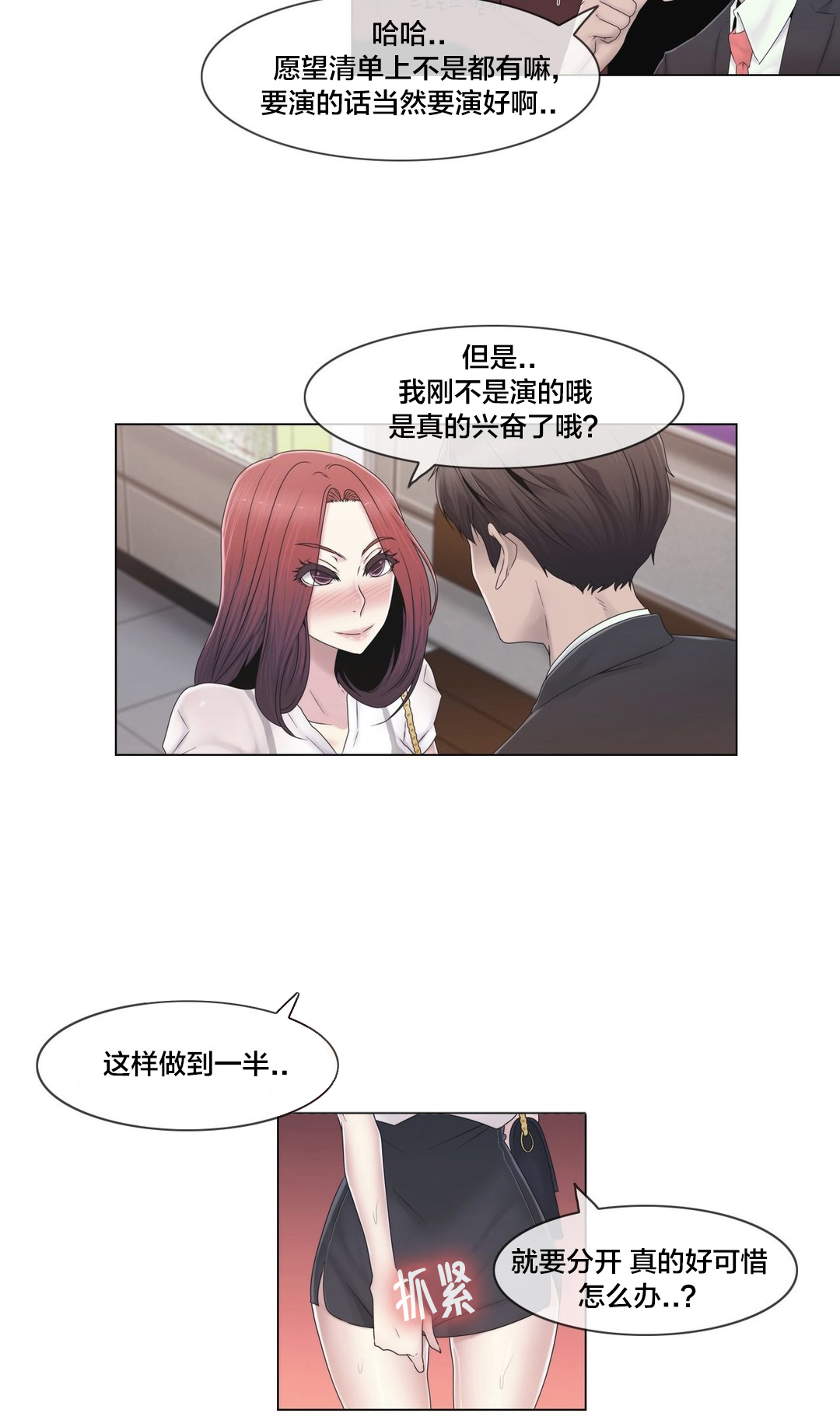 交叉地铁漫画,第44章：壮胆2图