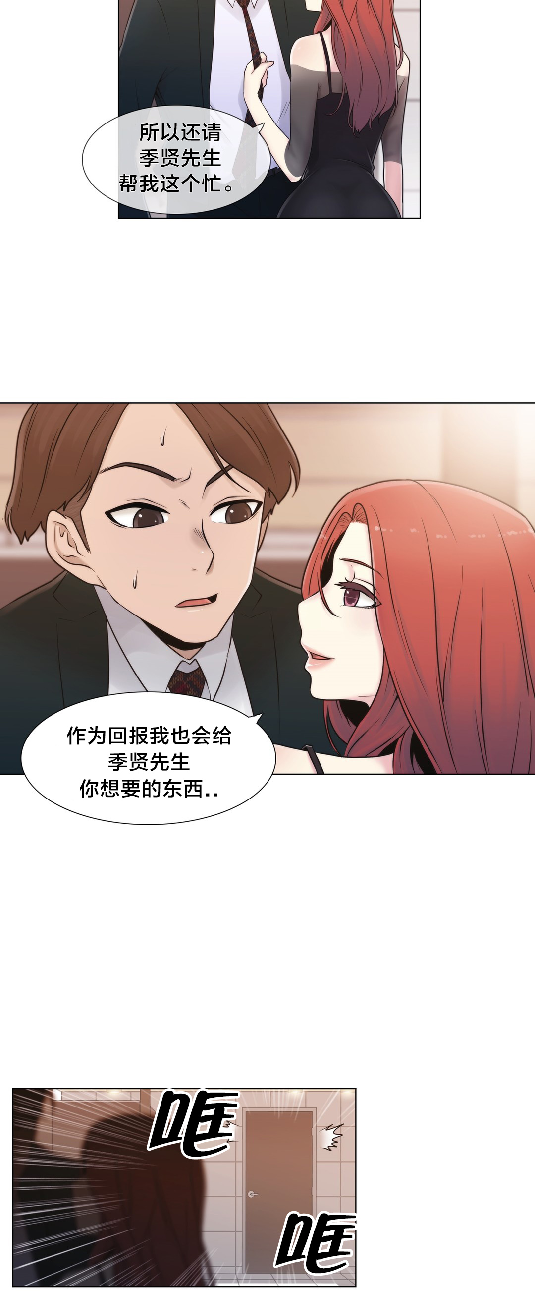 交叉地铁漫画,第17章：约会3图