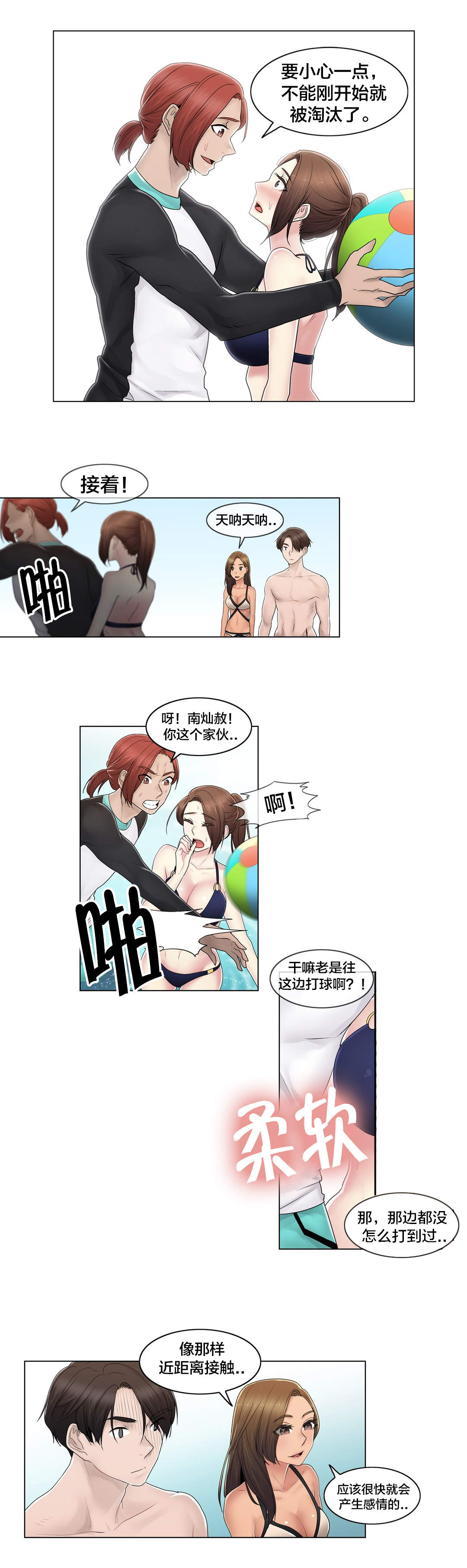 交叉地铁漫画,第106章：刮伤5图
