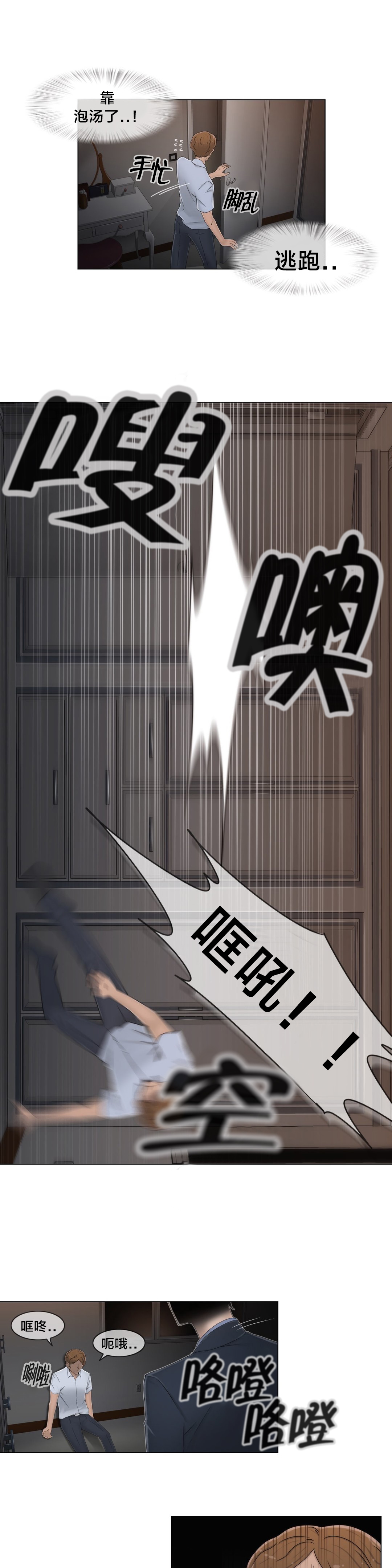 交叉地铁漫画,第53章：泡汤了2图