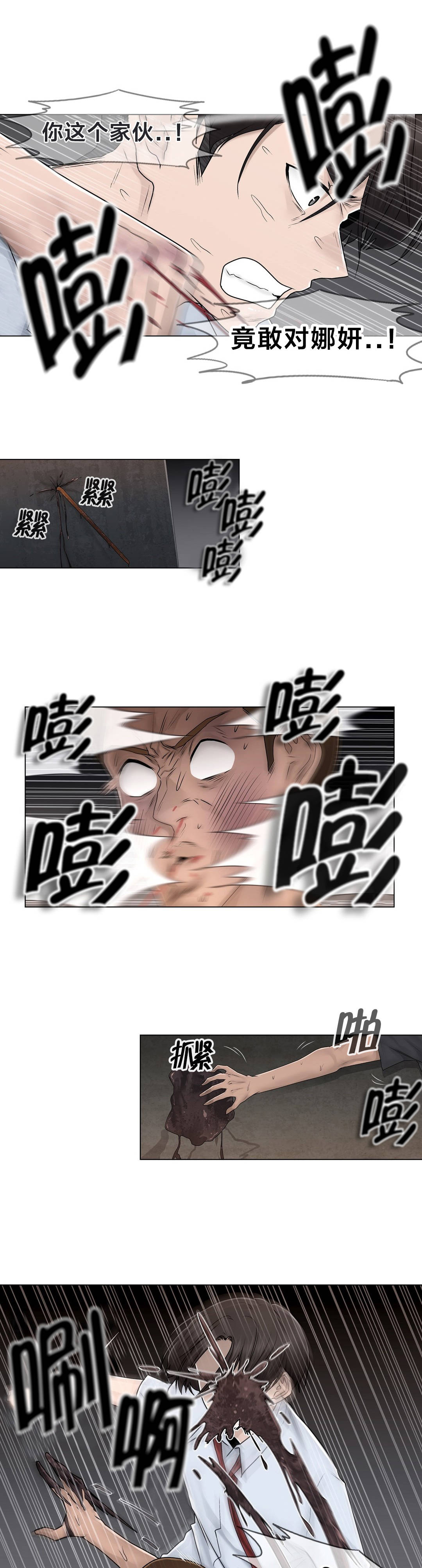 交叉地铁漫画,第96章：她与她4图