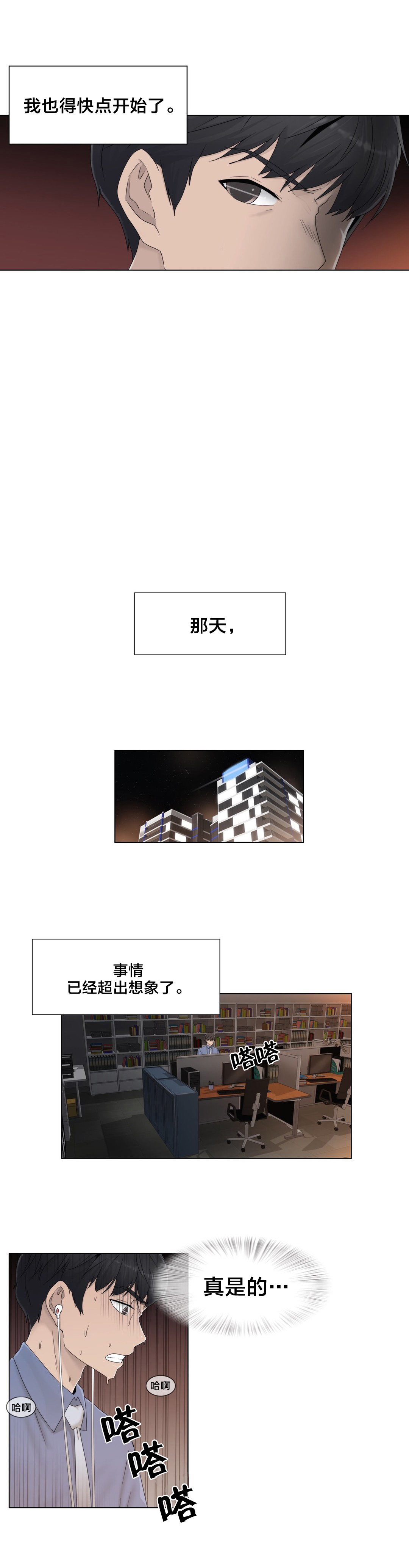 交叉地铁漫画,第49章：地铁影片2图