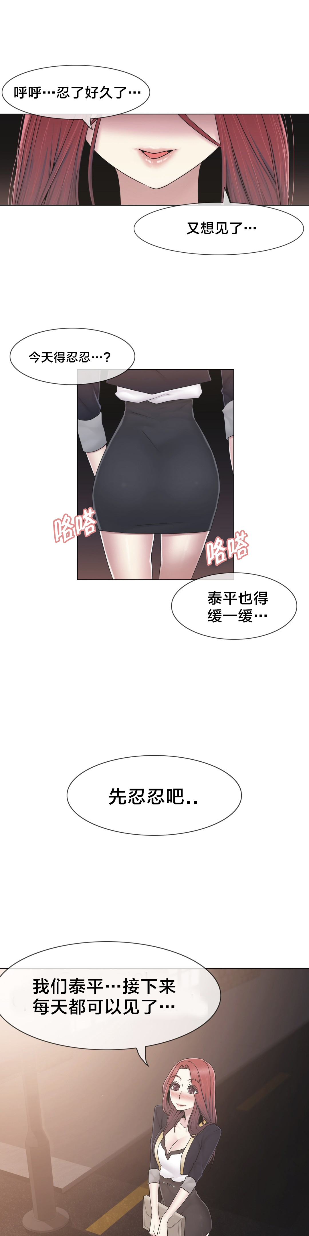 交叉地铁漫画,第38章：忍忍吧5图