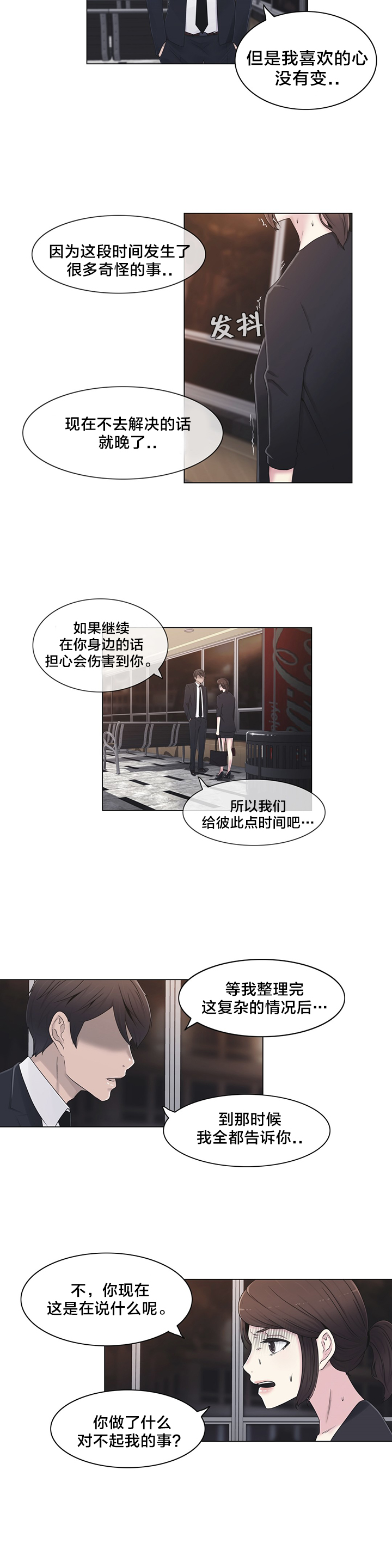 交叉地铁漫画,第23章：来吧2图