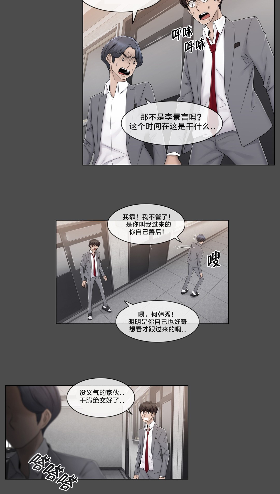 交叉地铁漫画,第76章：女生休息室5图