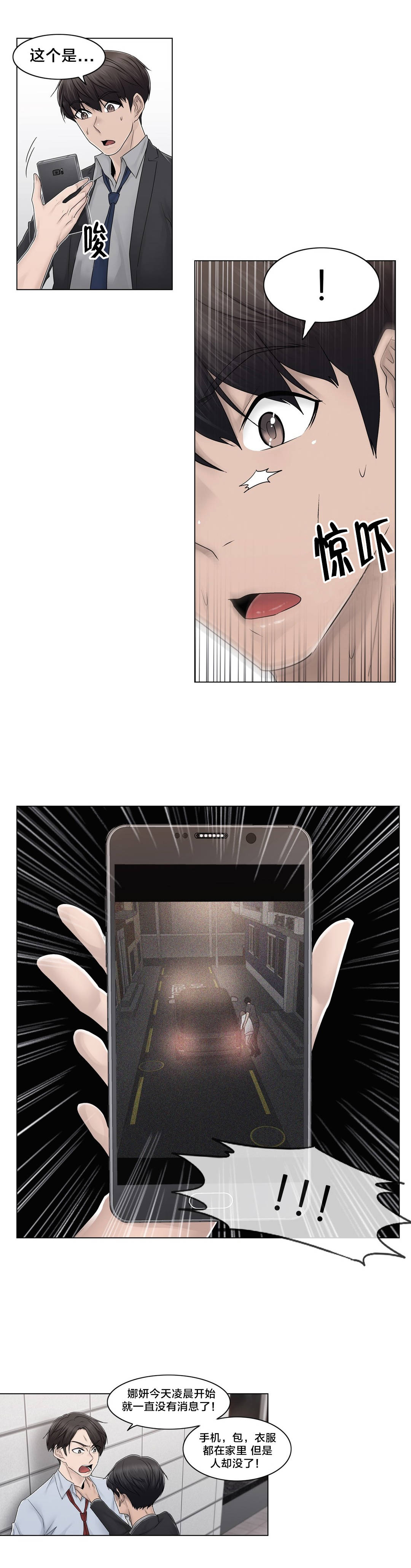 交叉地铁漫画,第90章：被绑架了3图