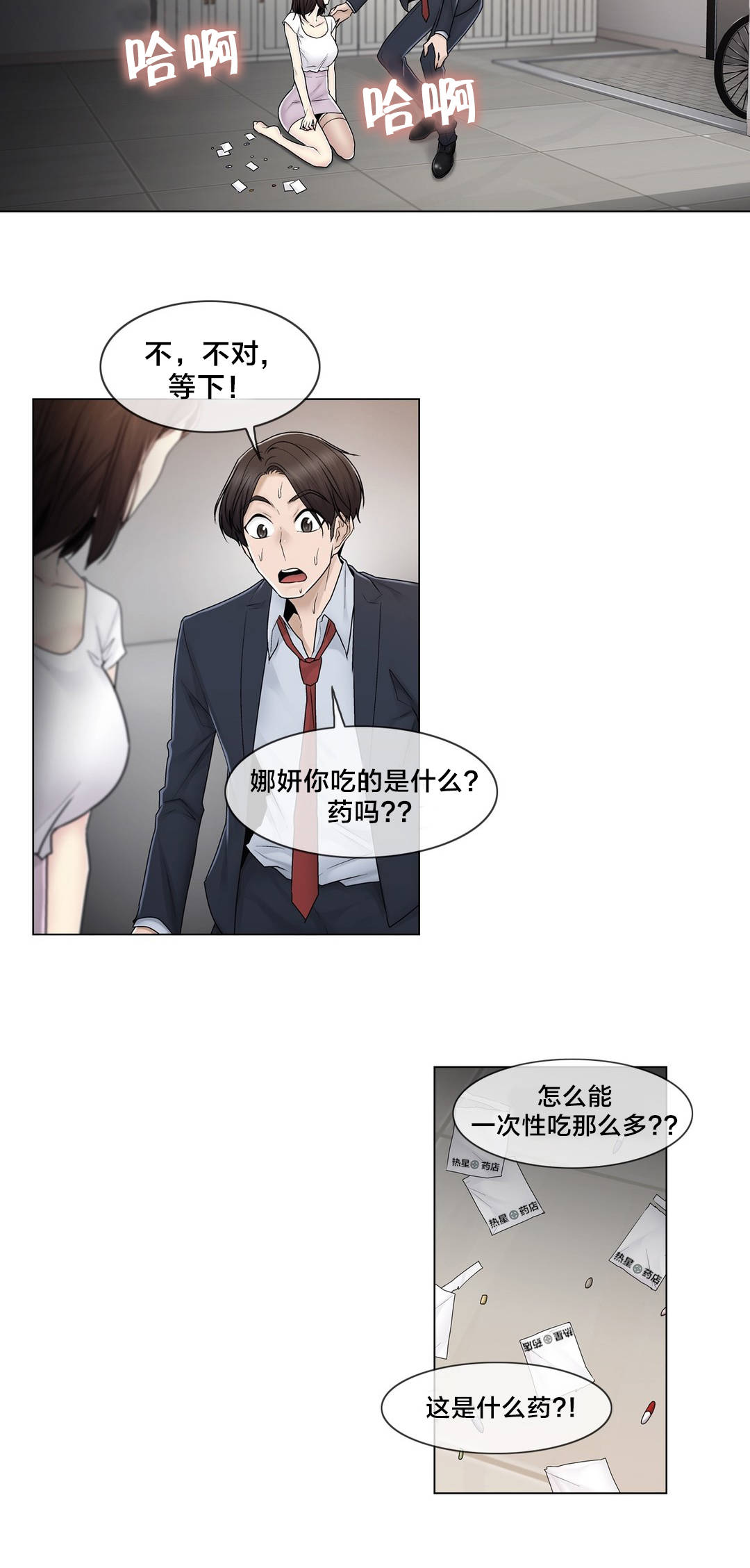 交叉地铁漫画,第81章：慌张5图