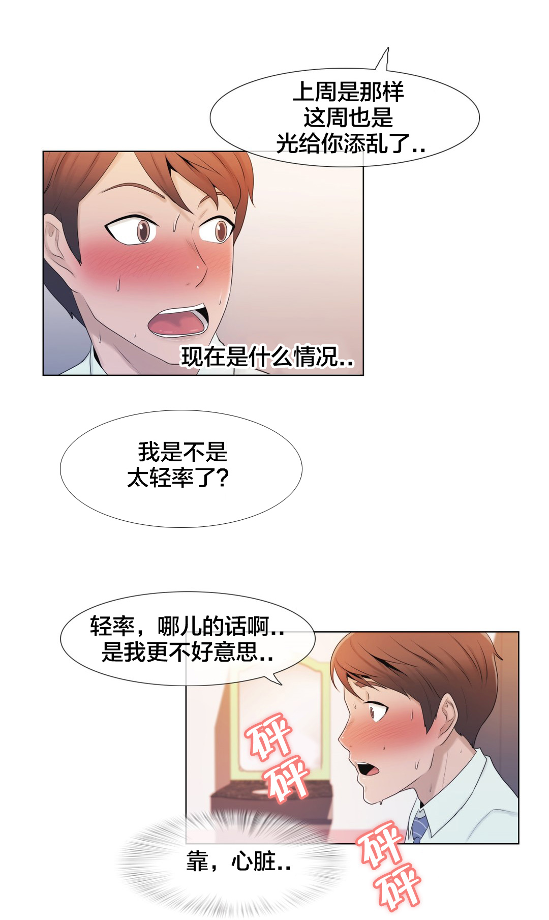 交叉地铁漫画,第7章：诱惑2图