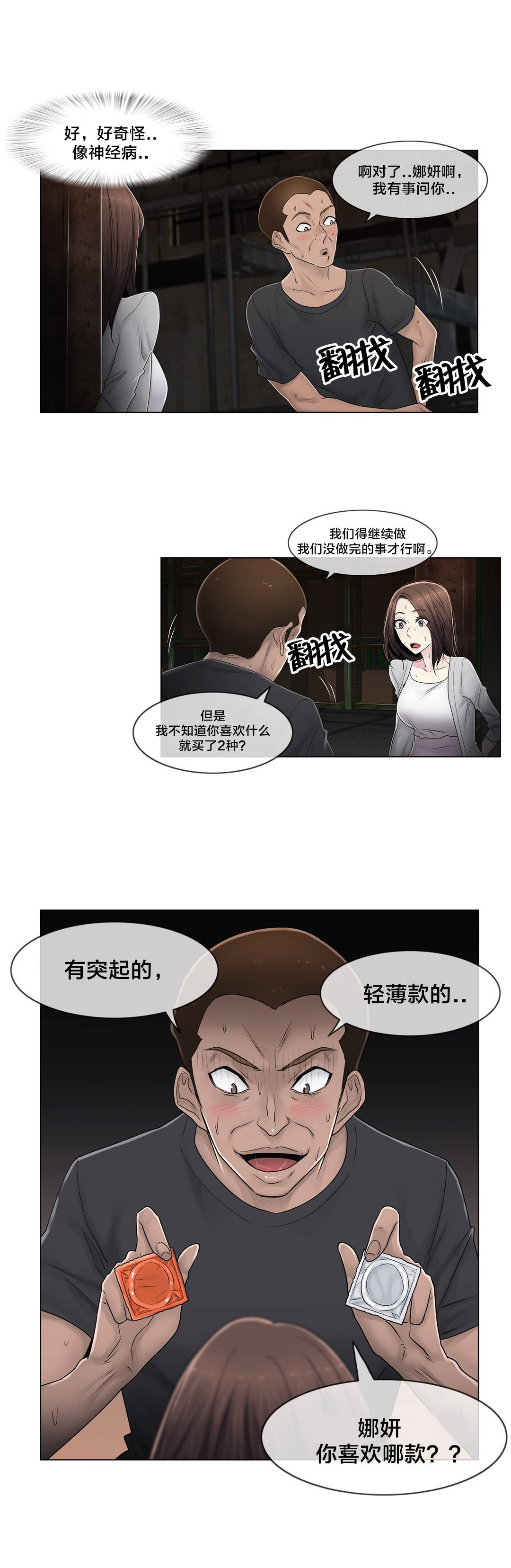 交叉地铁漫画,第91章：正峰前辈？5图