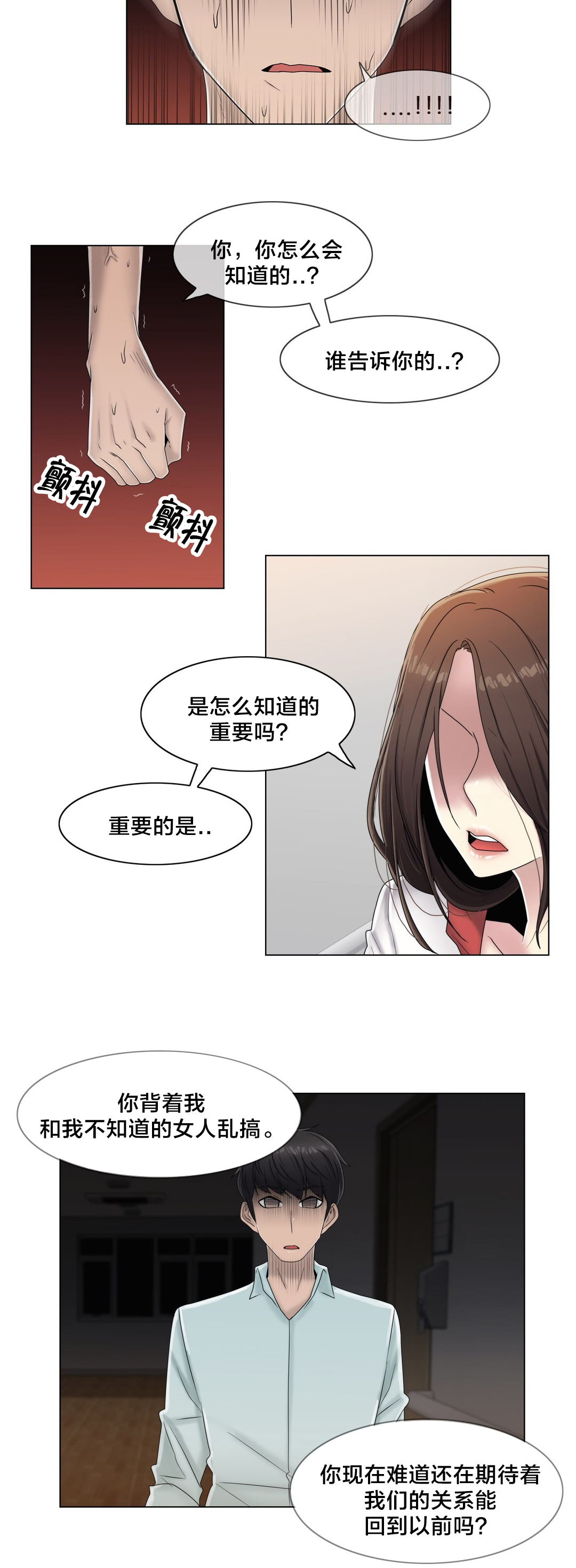 交叉地铁漫画,第64章：难道是她？5图