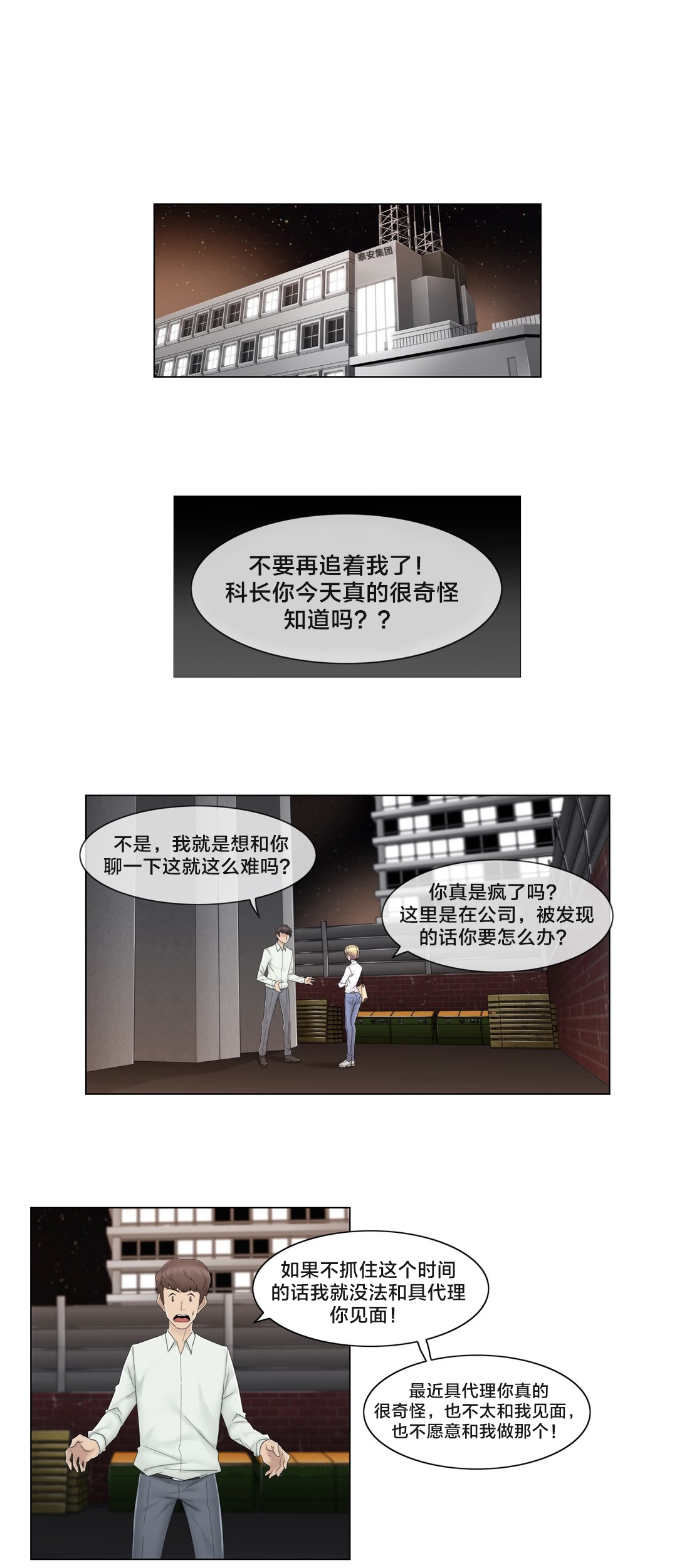 交叉地铁漫画,第66章：瑟的男朋友5图