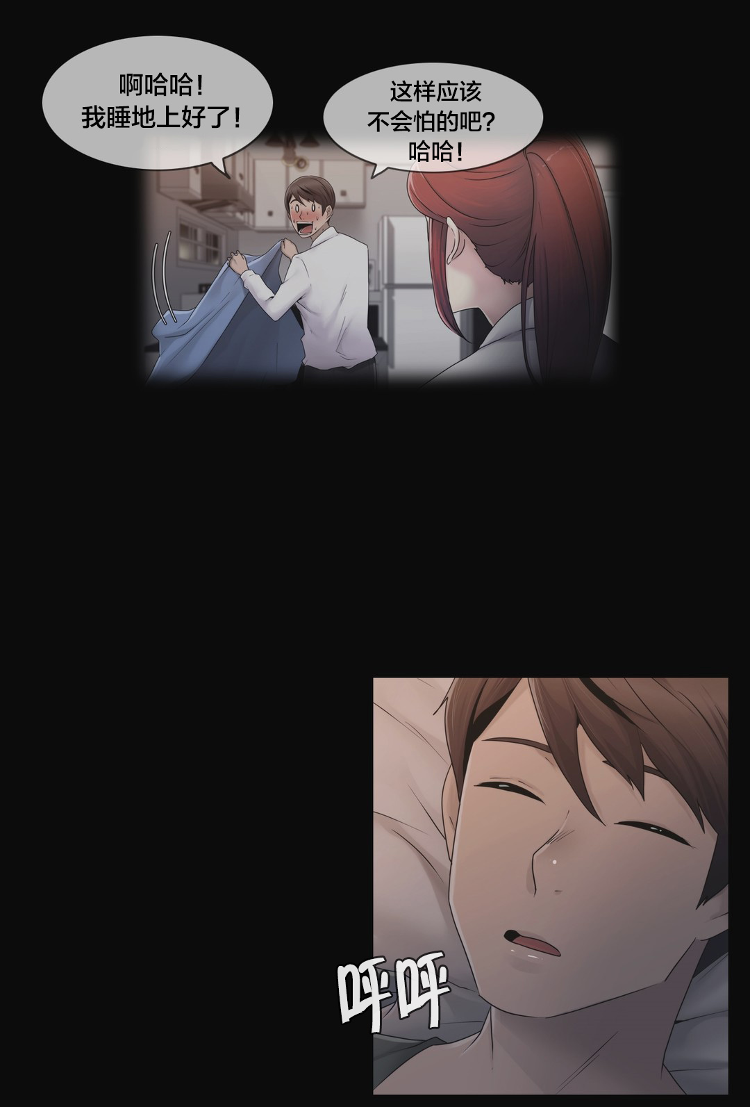 交叉地铁漫画,第28章：梦4图