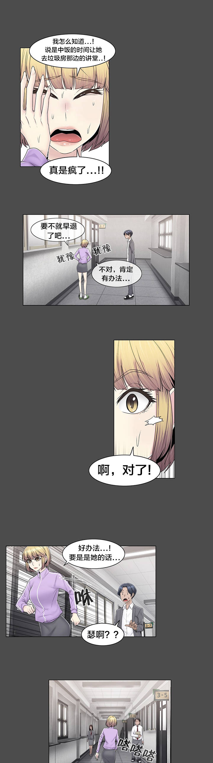 交叉地铁漫画,第82章：那一天5图