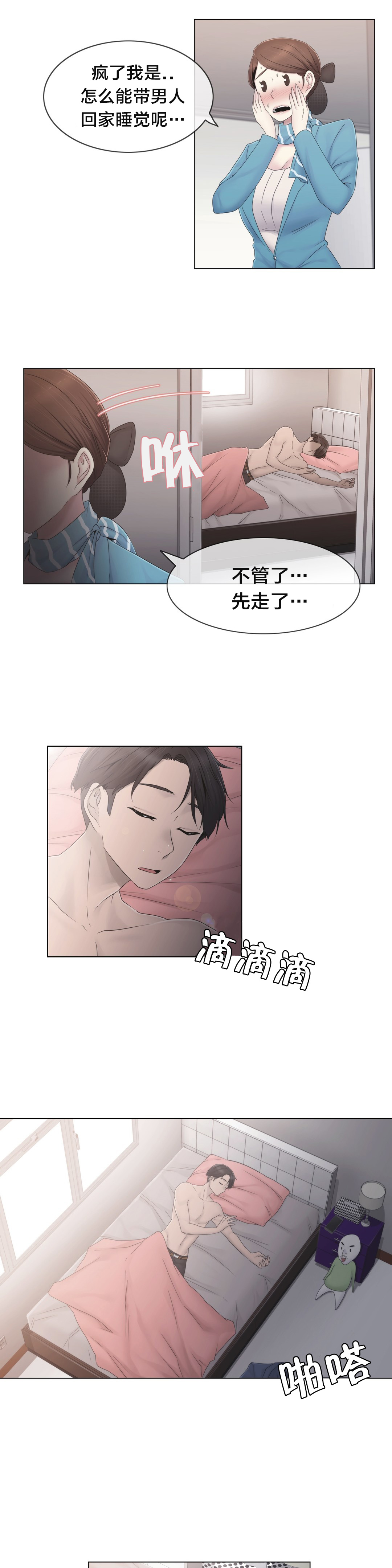 交叉地铁漫画,第37章：两种人1图