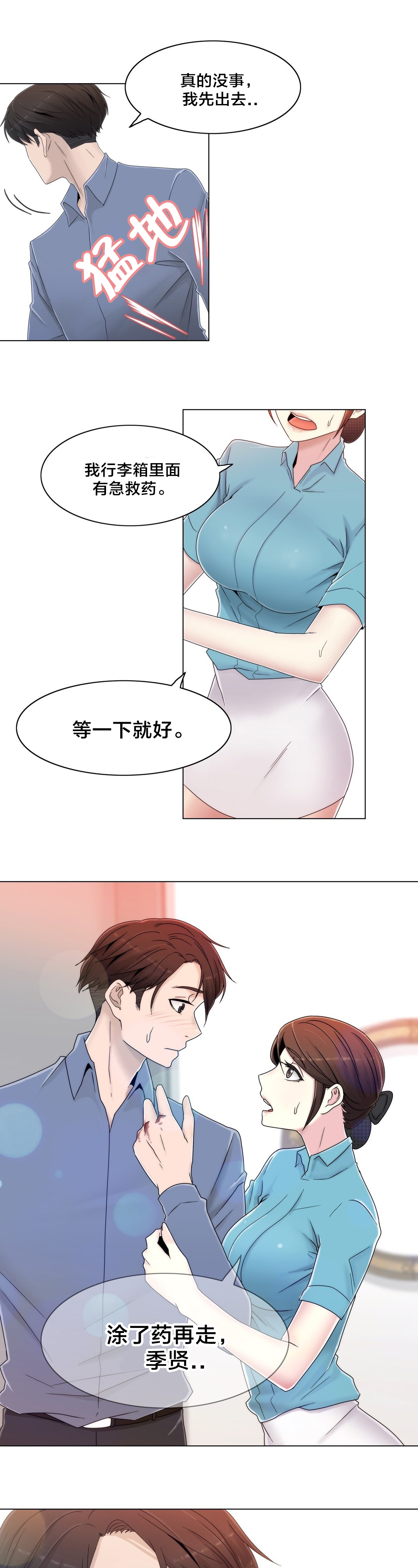 交叉地铁漫画,第54章：涂药再走4图