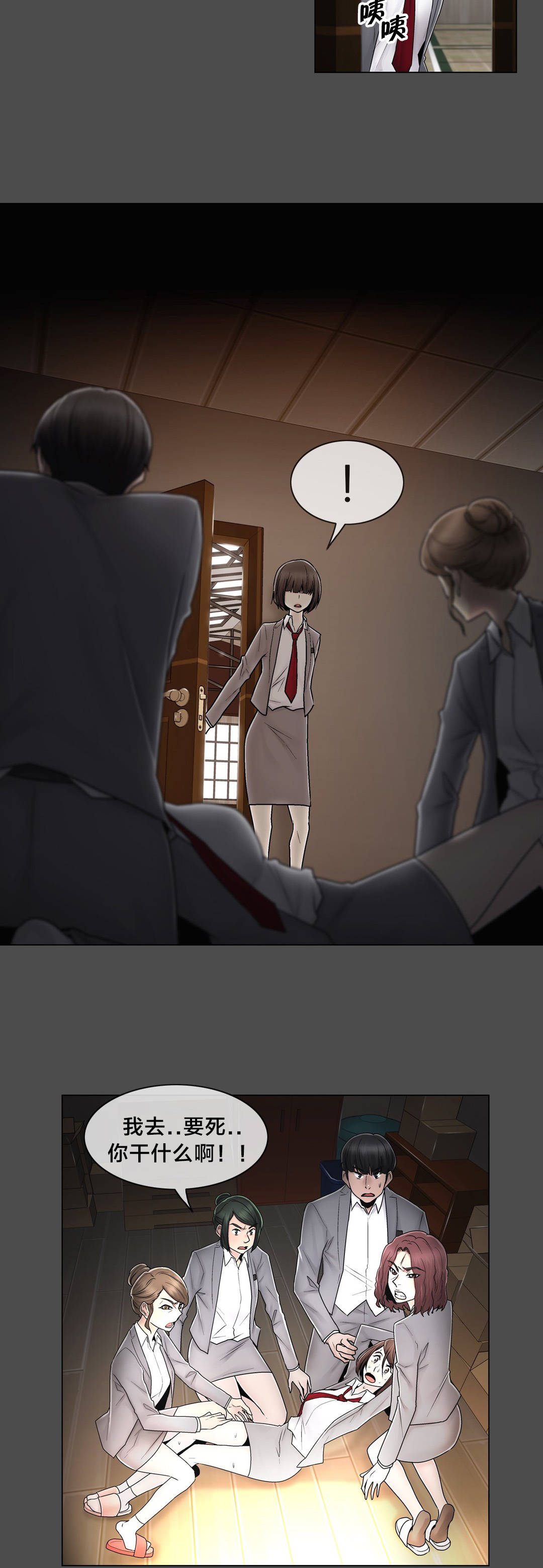 交叉地铁漫画,第84章：真相（上）1图