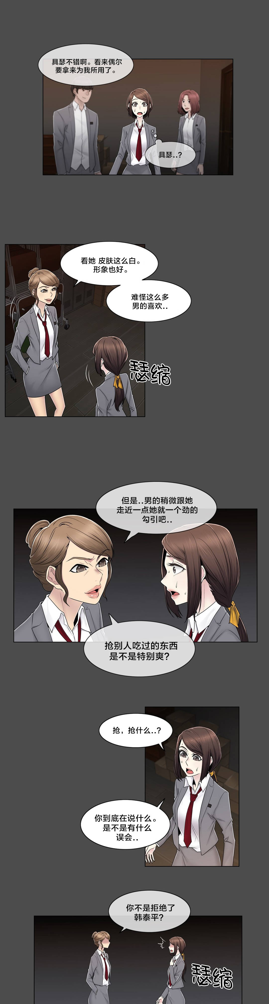 交叉地铁漫画,第83章：决定吧5图
