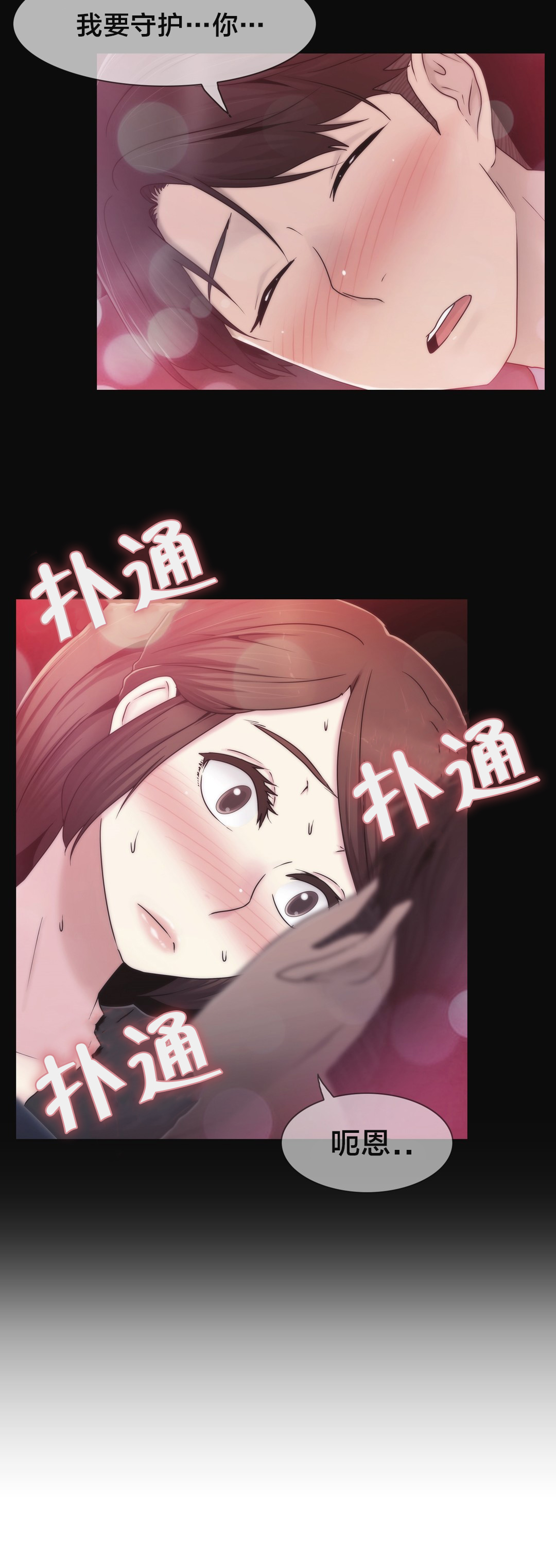 交叉地铁漫画,第36章：守护你4图