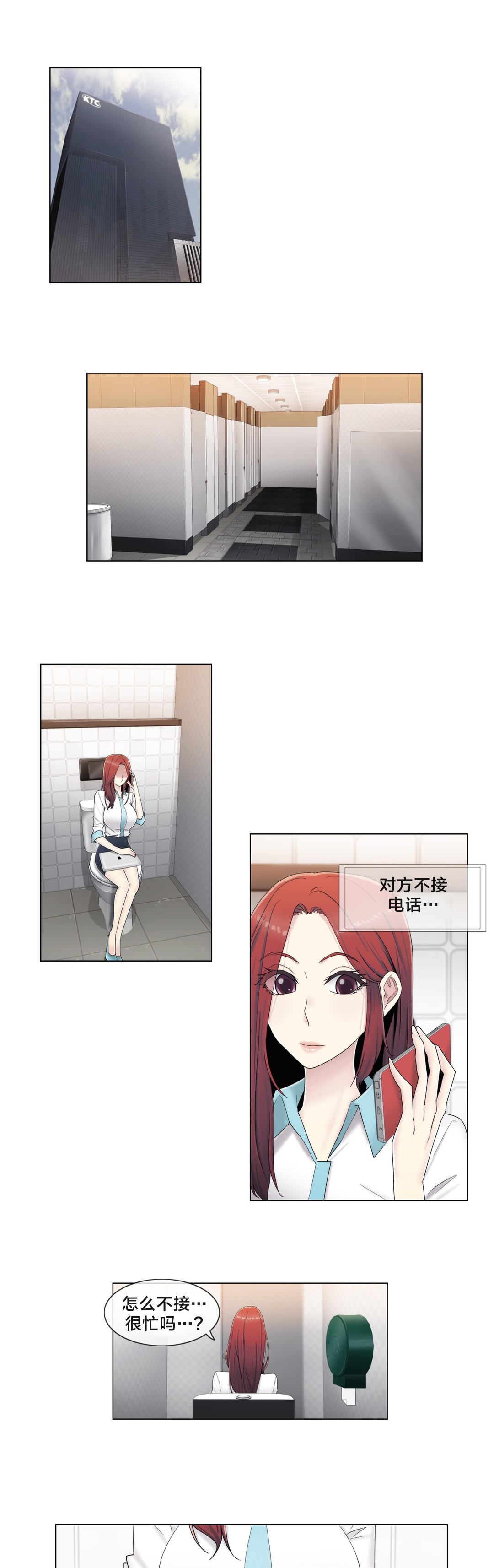 交叉地铁漫画,第61章：好巧啊1图