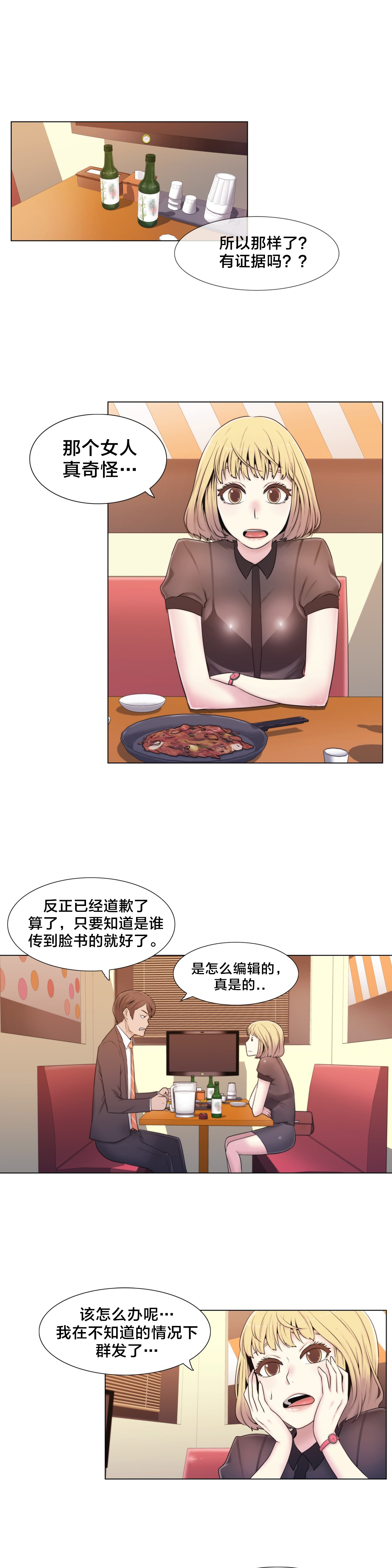 交叉地铁漫画,第13章：再来一次1图