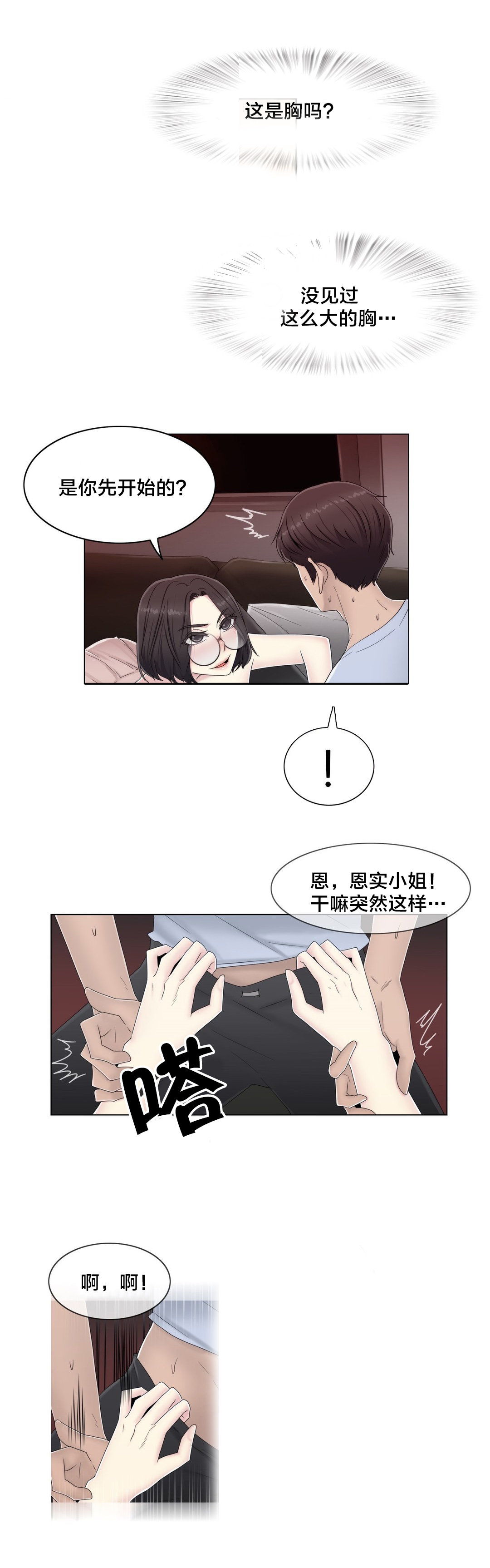交叉地铁漫画,第60章：主动出击3图