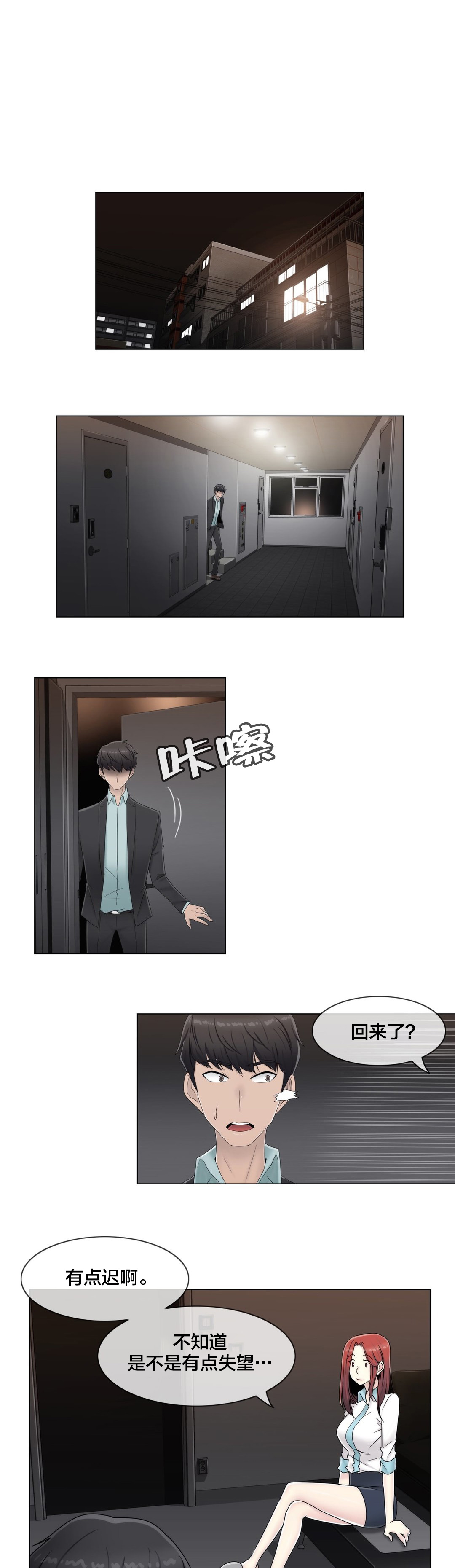 交叉地铁漫画,第62章：没有第二次1图