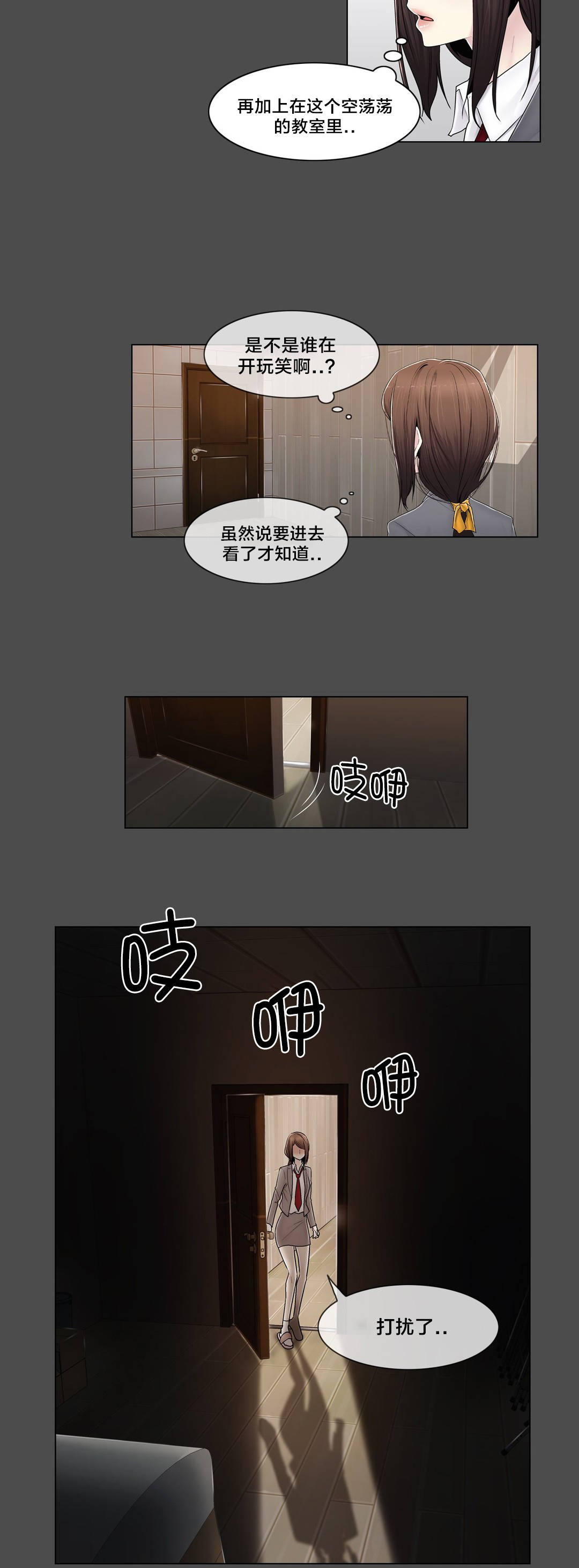 交叉地铁漫画,第83章：决定吧2图