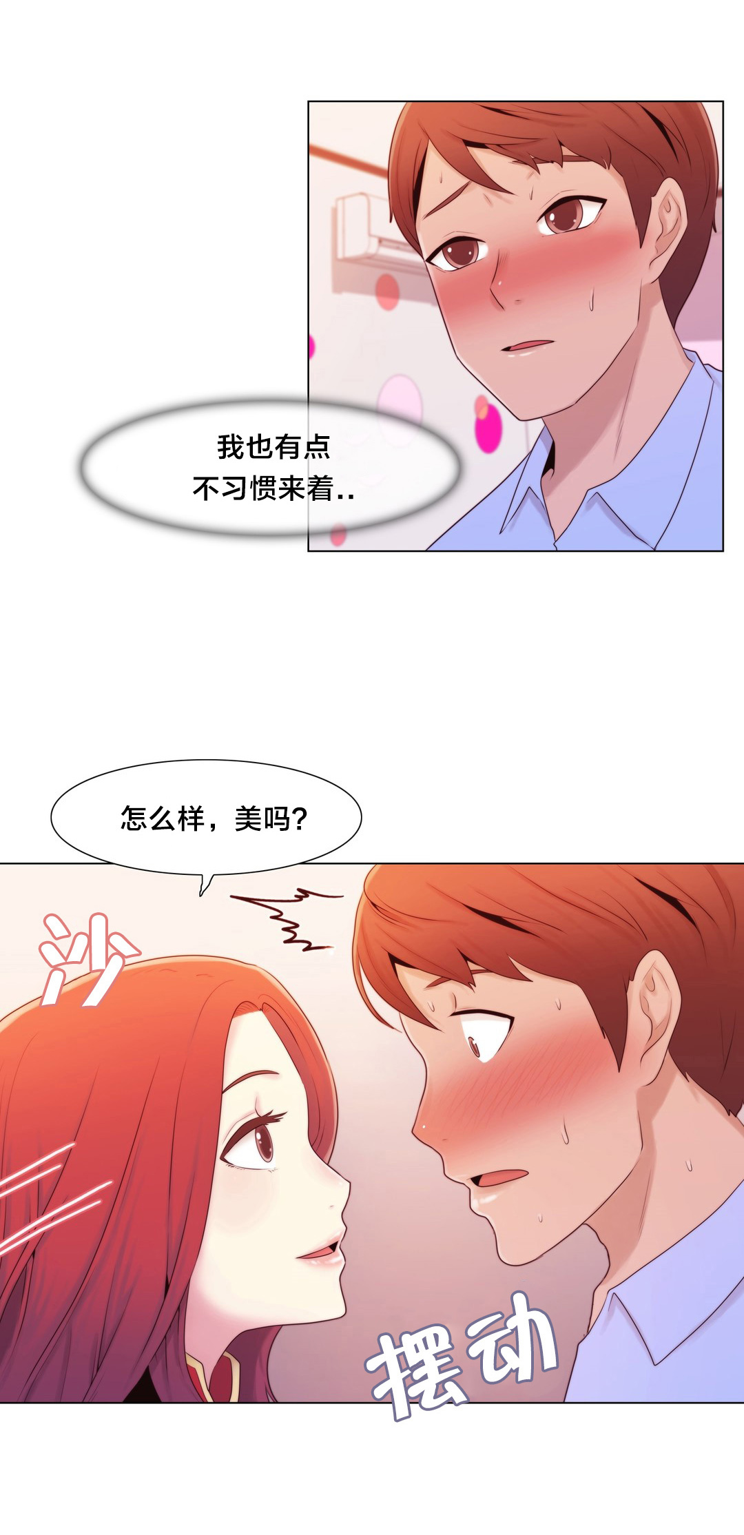 交叉地铁漫画,第8章：礼物5图