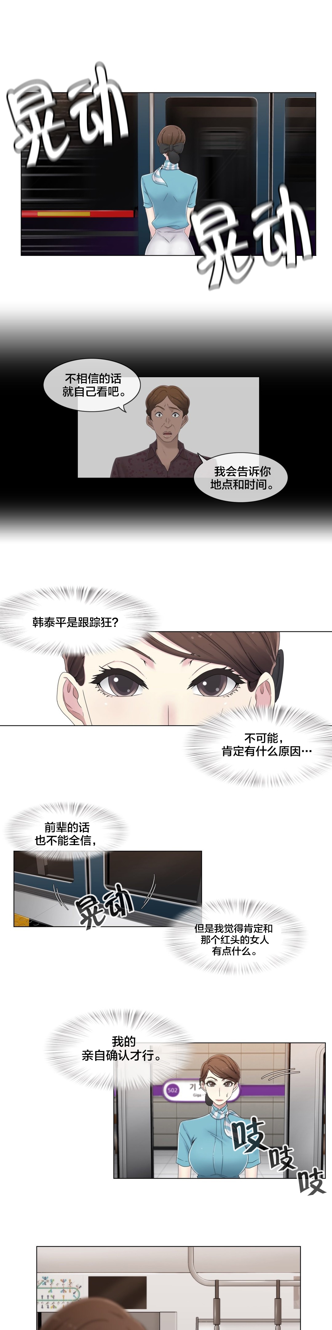 交叉地铁漫画,第48章：跟踪狂？3图