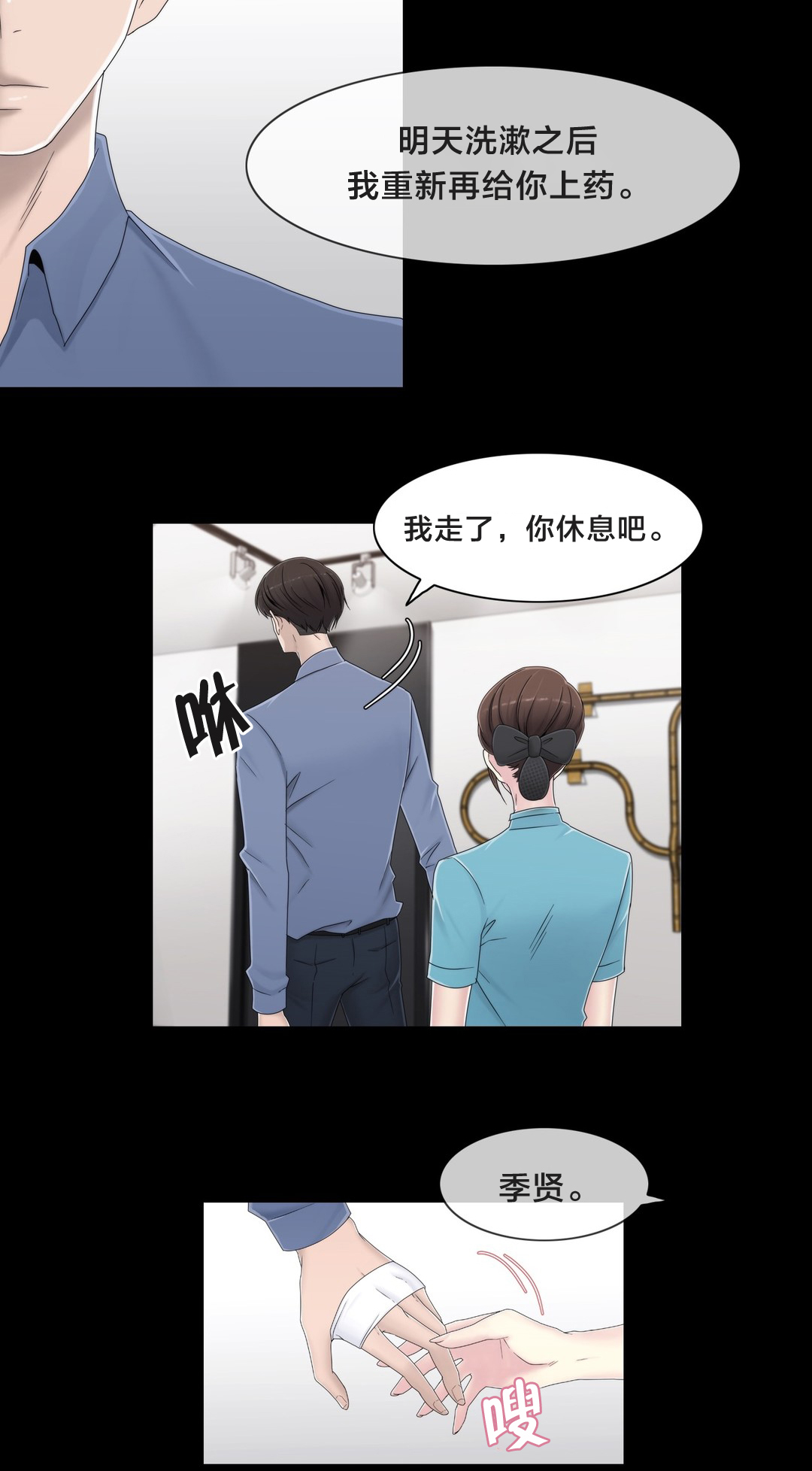 交叉地铁漫画,第55章：难道是梦2图