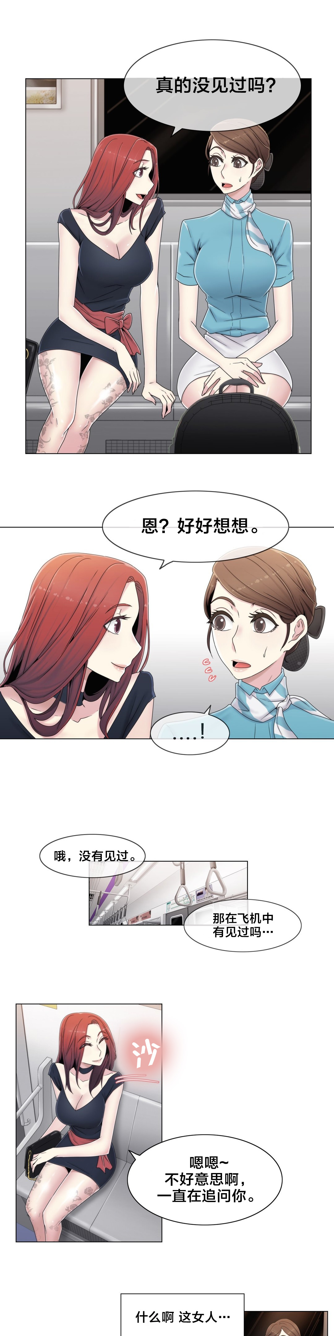 交叉地铁漫画,第49章：地铁影片5图